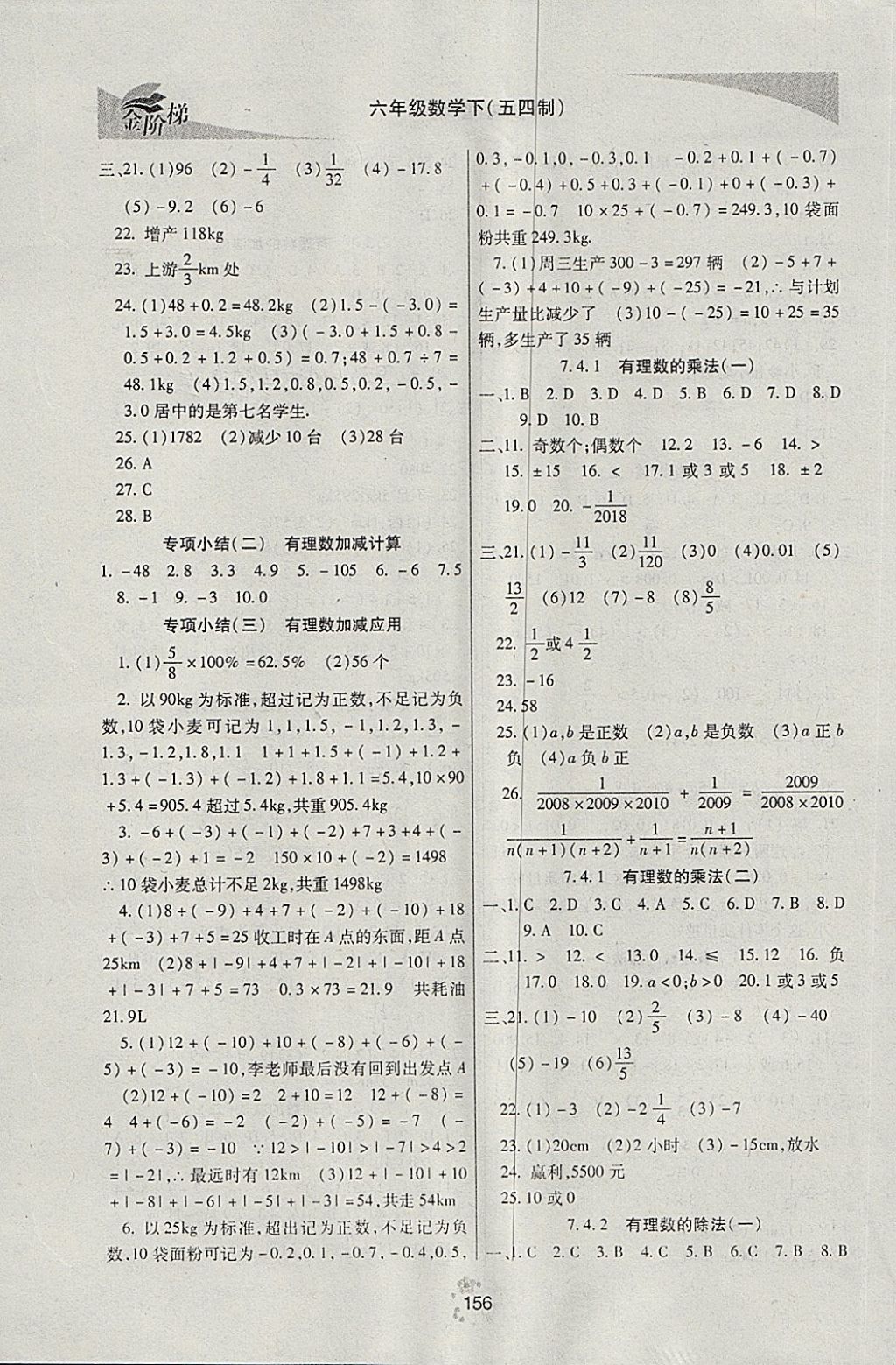 2018年金階梯課課練單元測六年級數(shù)學下冊 第3頁