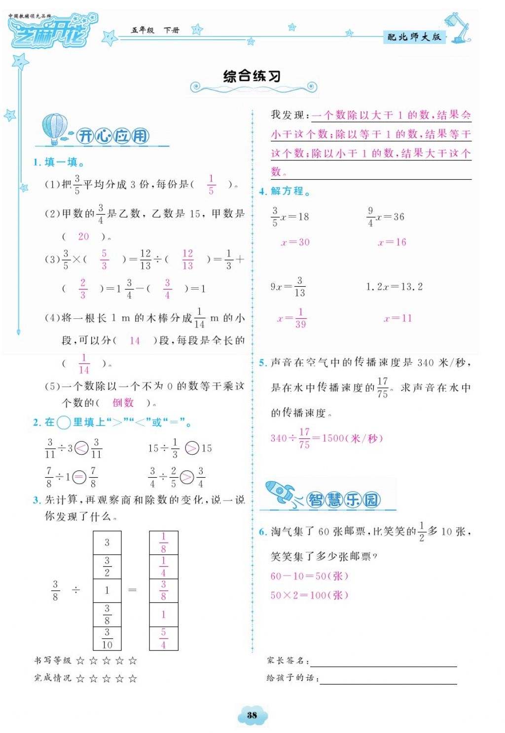 2018年領(lǐng)航新課標(biāo)練習(xí)冊五年級數(shù)學(xué)下冊北師大版 第38頁