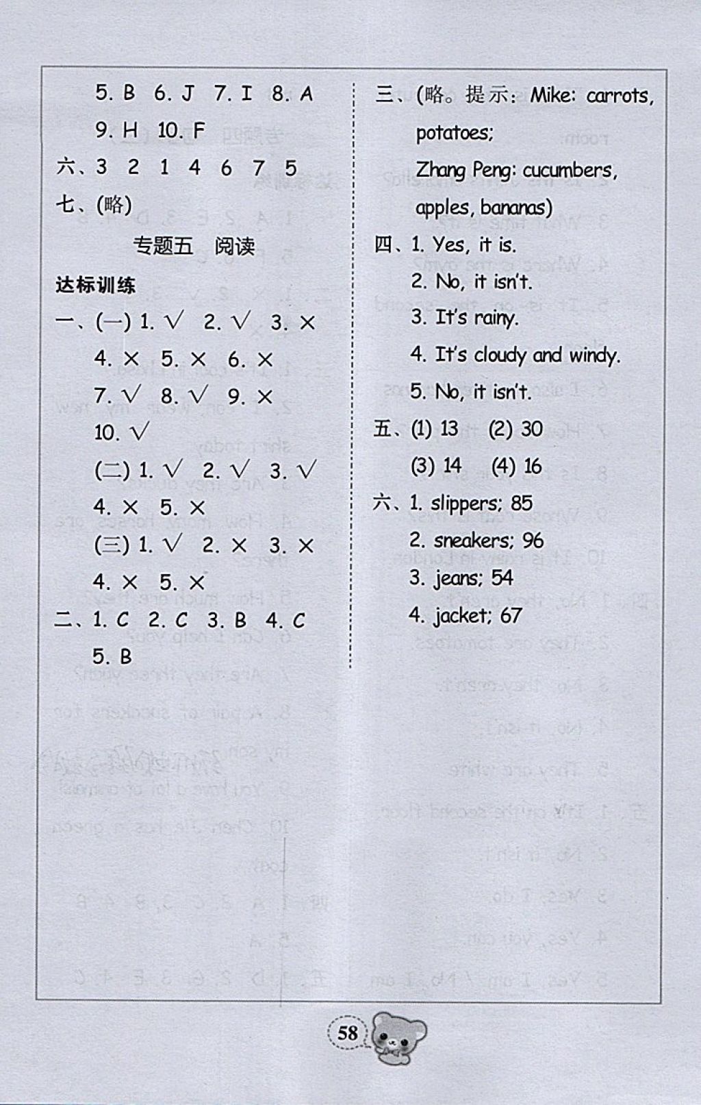 2018年家校導(dǎo)學(xué)四年級(jí)英語(yǔ)下冊(cè) 第22頁(yè)