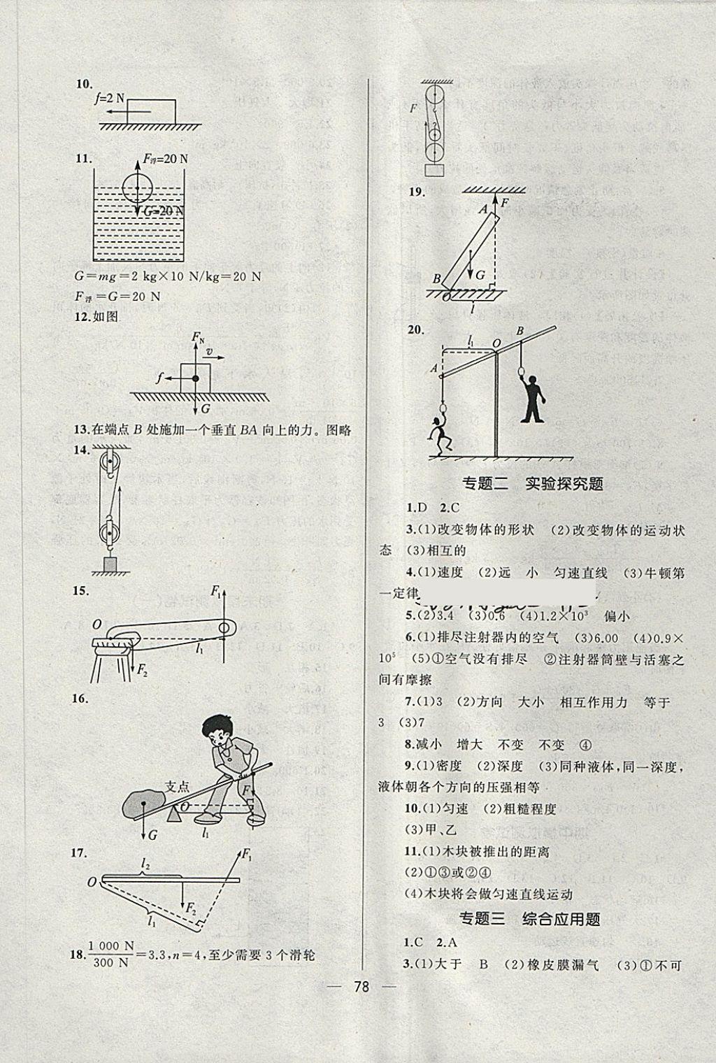 2018年湘教考苑單元測試卷八年級物理下冊人教版 第6頁