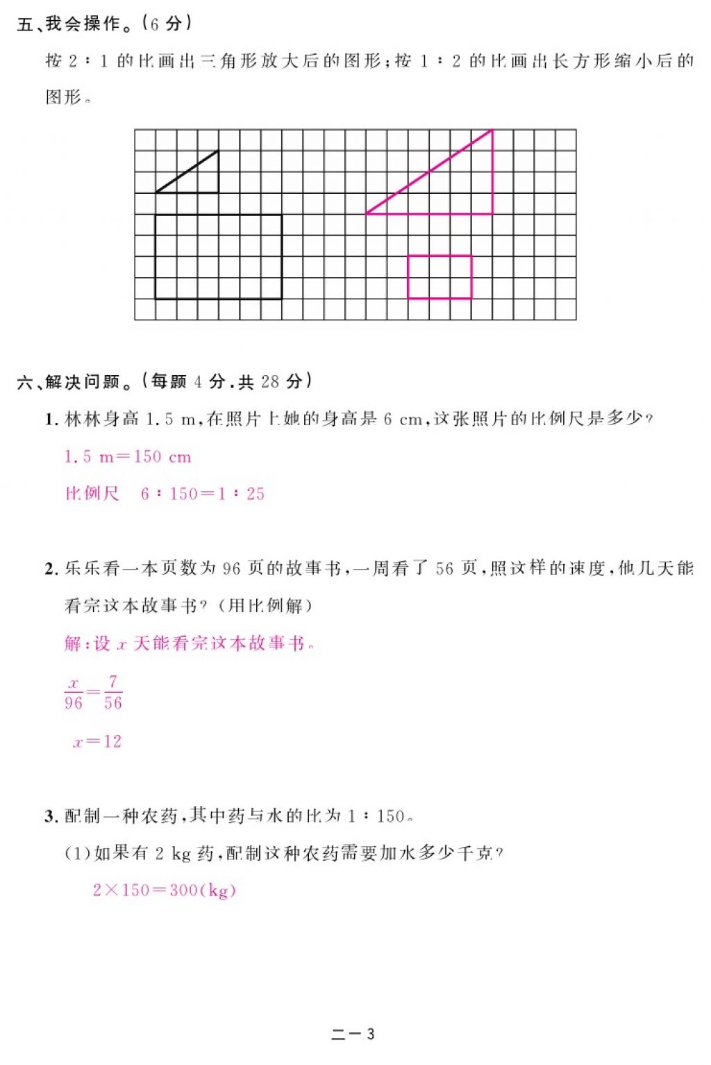 2018年領航新課標練習冊六年級數(shù)學下冊北師大版 第73頁