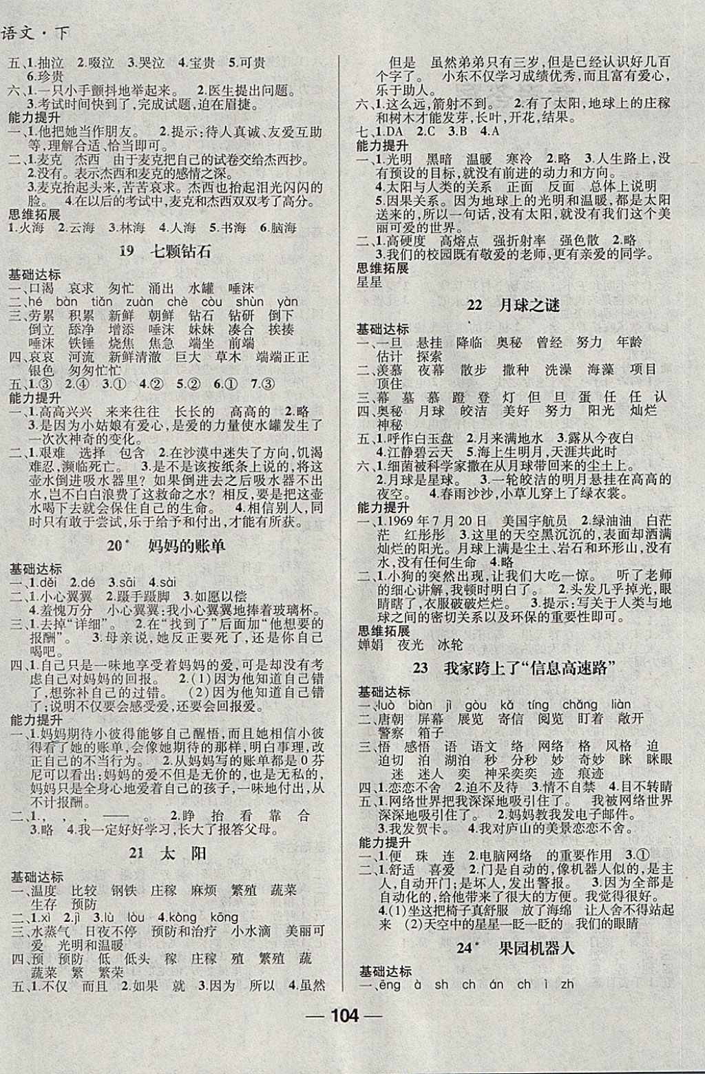 2018年全優(yōu)學(xué)習(xí)達(dá)標(biāo)訓(xùn)練三年級語文下冊人教版 第4頁