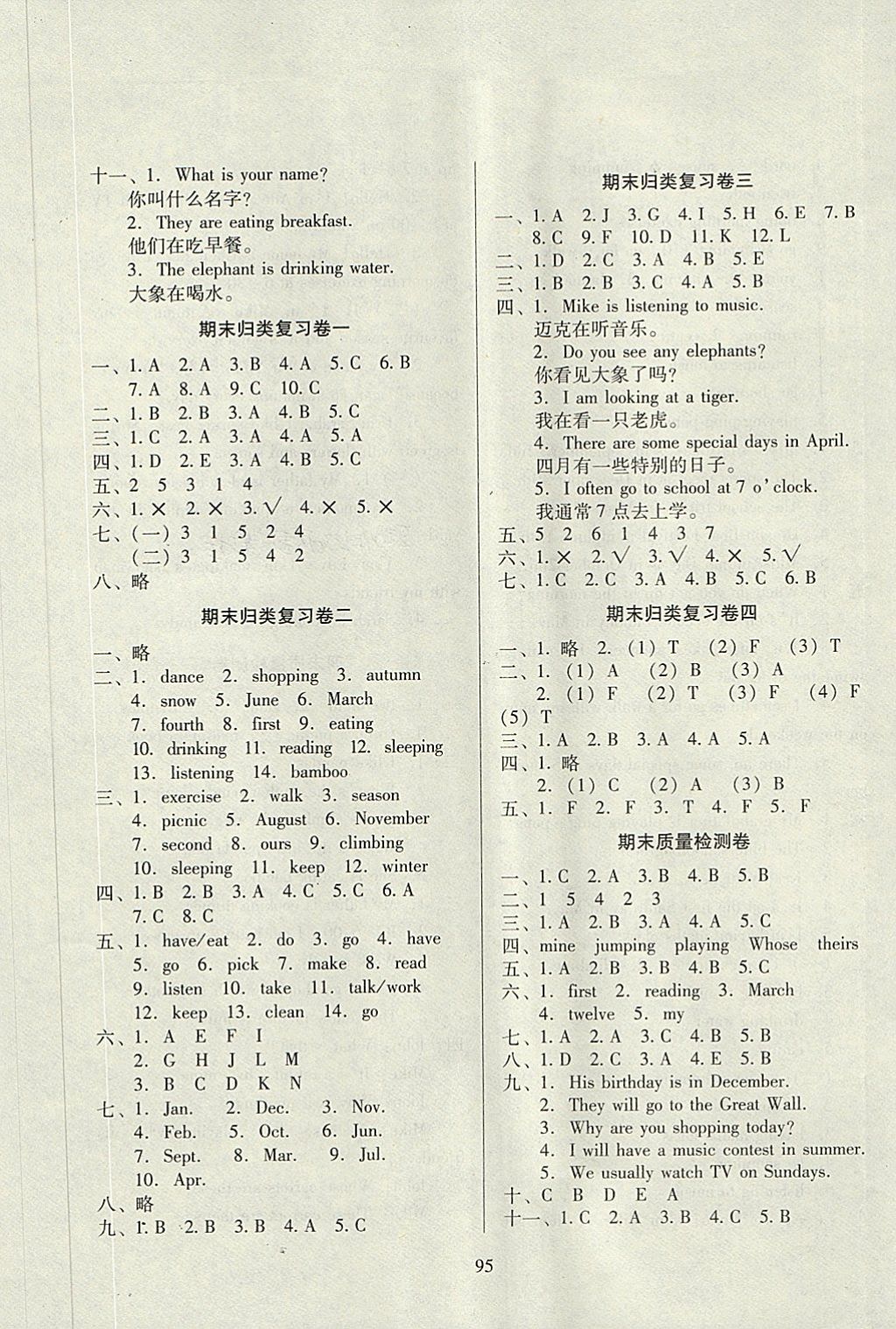 2018年一線名師提優(yōu)作業(yè)加核心試卷五年級(jí)英語下冊(cè)人教PEP版 第5頁