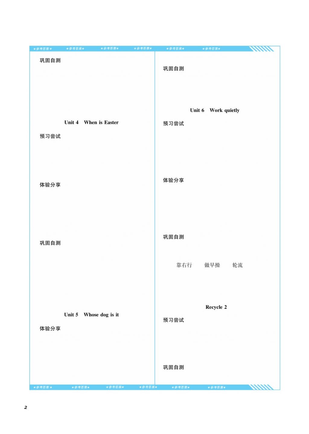 2018年課程基礎(chǔ)訓(xùn)練五年級(jí)英語(yǔ)下冊(cè)人教版湖南少年兒童出版社 第2頁(yè)