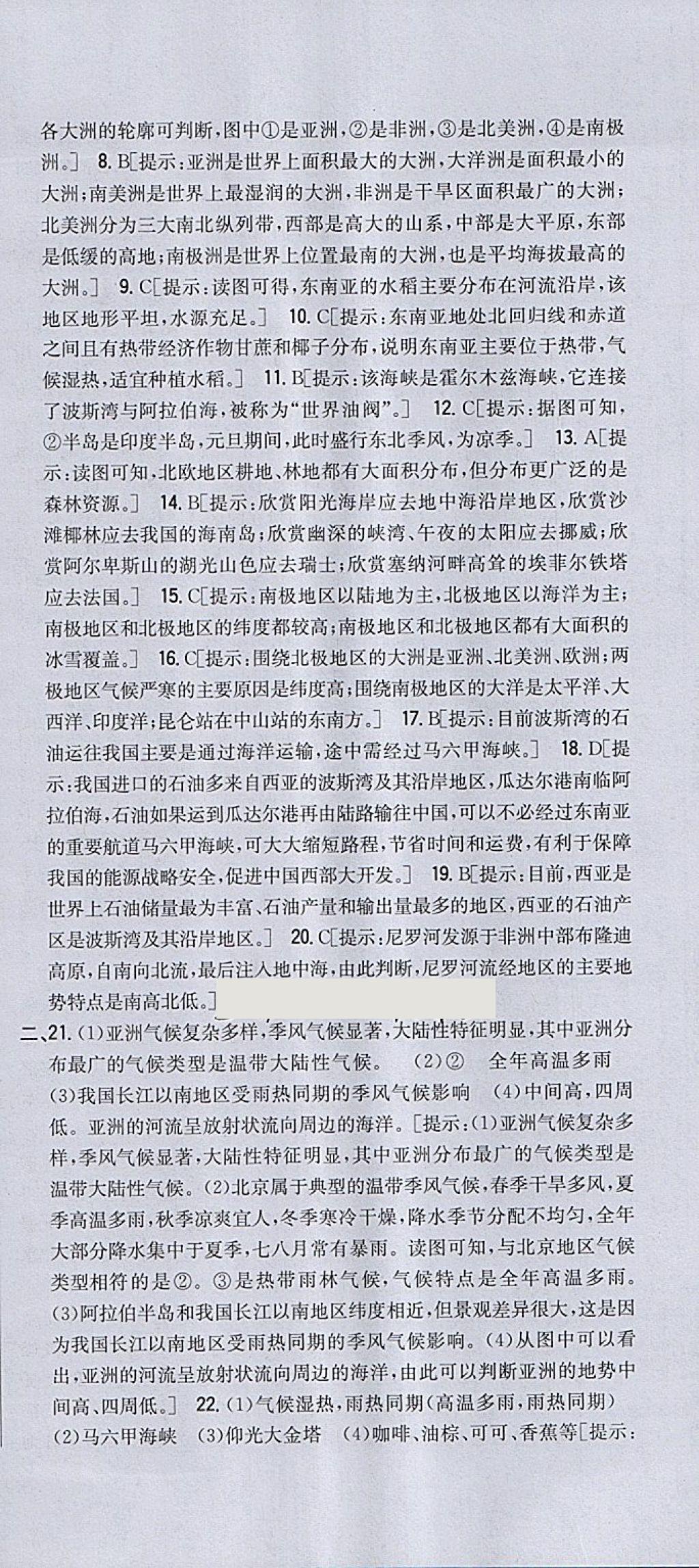 2018年全科王同步课时练习七年级地理下册湘教版 第36页