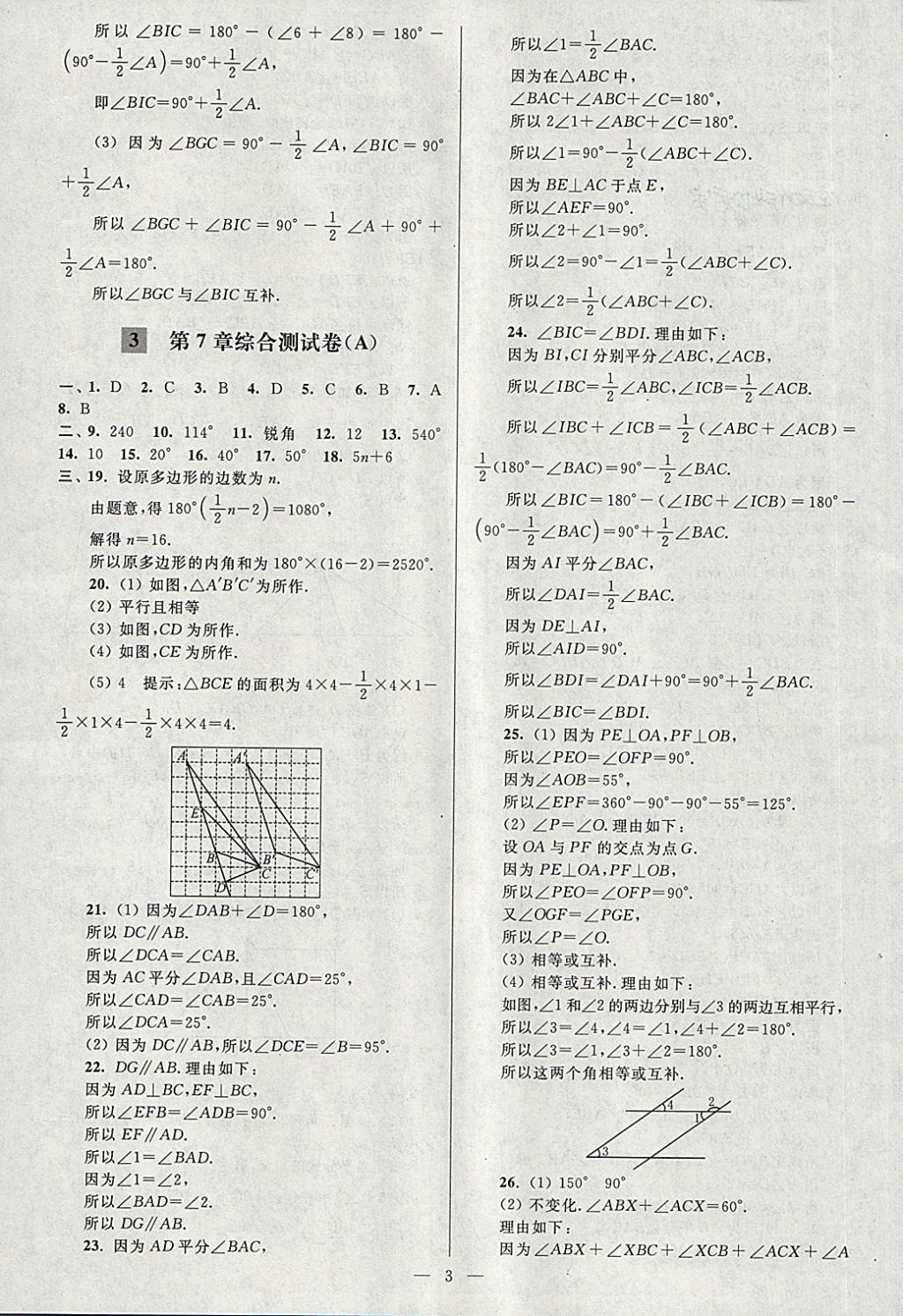 2018年亮點(diǎn)給力大試卷七年級(jí)數(shù)學(xué)下冊(cè)江蘇版 第3頁(yè)