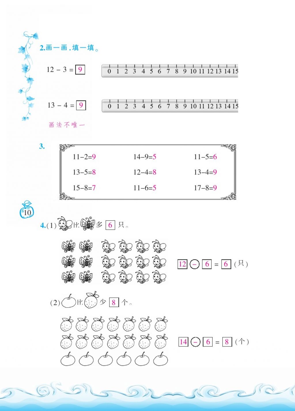 2018年芝麻開花課程新體驗一年級數(shù)學下冊北師大版 第10頁