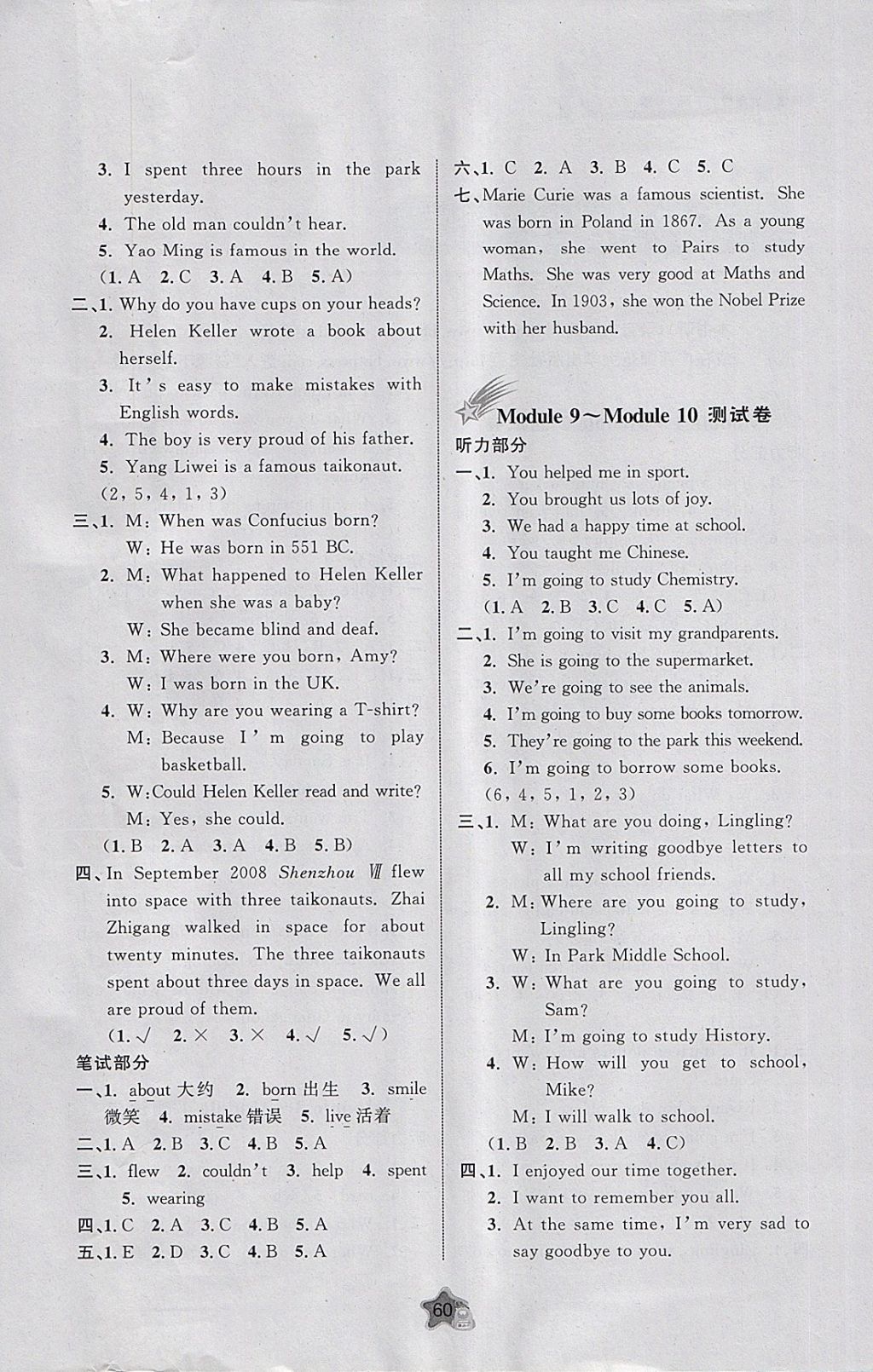 2018年新課程學(xué)習(xí)與測評(píng)單元雙測六年級(jí)英語下冊B版 第4頁