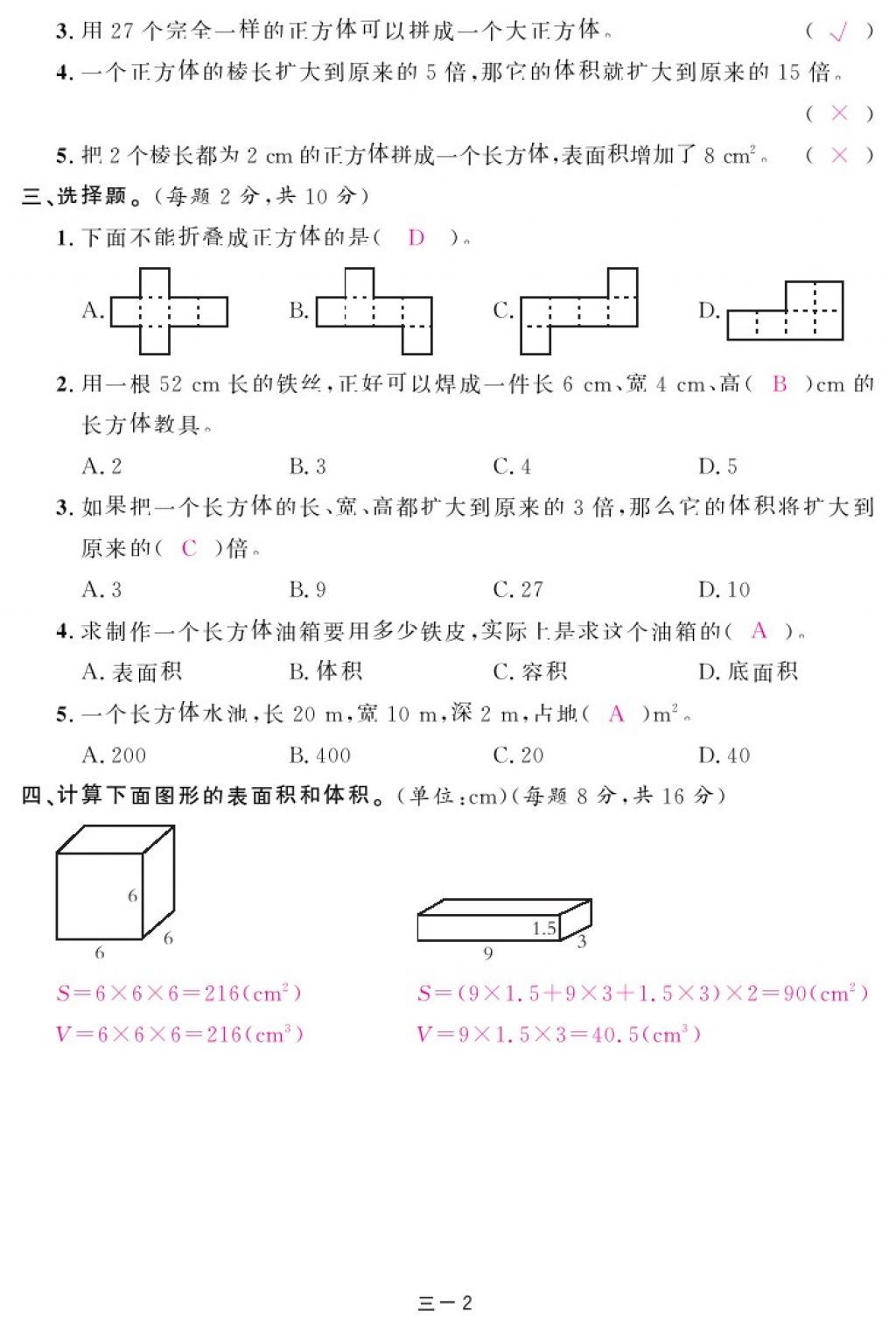 2018年領航新課標練習冊五年級數(shù)學下冊人教版 第72頁