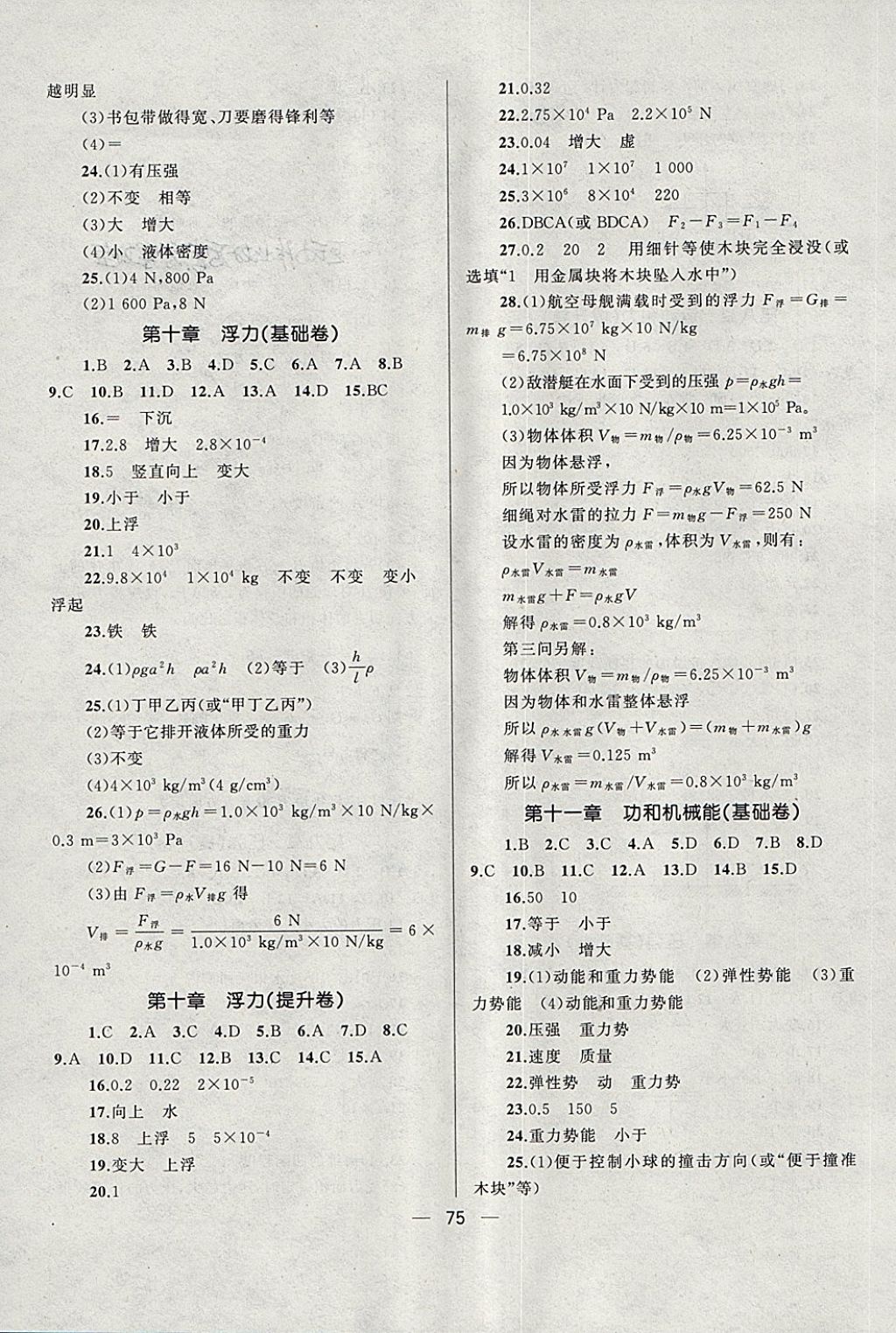 2018年湘教考苑單元測(cè)試卷八年級(jí)物理下冊(cè)人教版 第3頁(yè)