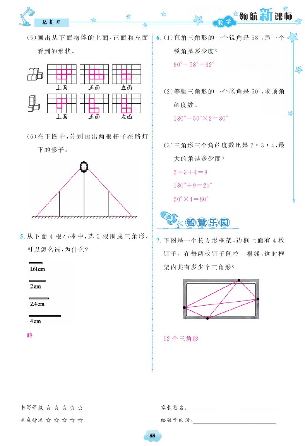 2018年領(lǐng)航新課標(biāo)練習(xí)冊六年級數(shù)學(xué)下冊北師大版 第55頁