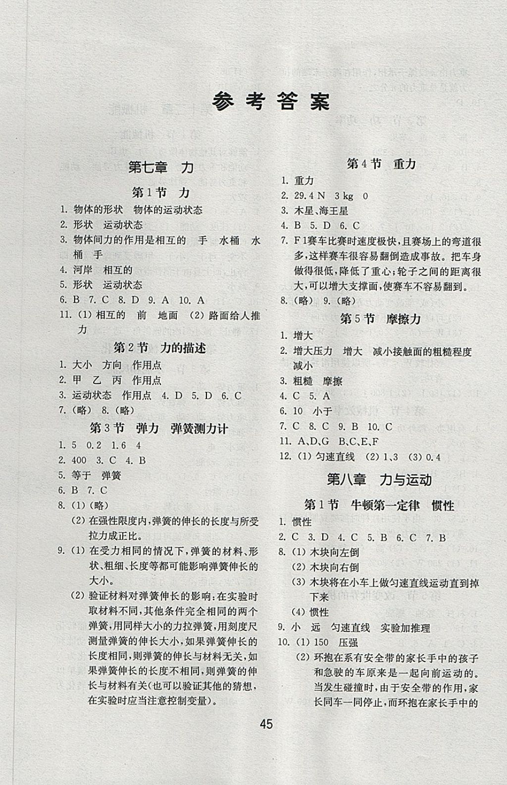 2018年初中基礎(chǔ)訓(xùn)練八年級(jí)物理下冊(cè)教科版山東教育出版社 第1頁(yè)