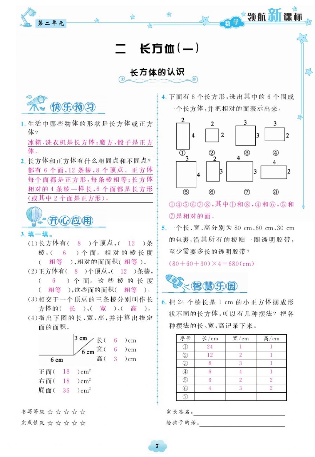 2018年領(lǐng)航新課標(biāo)練習(xí)冊五年級數(shù)學(xué)下冊北師大版 第7頁