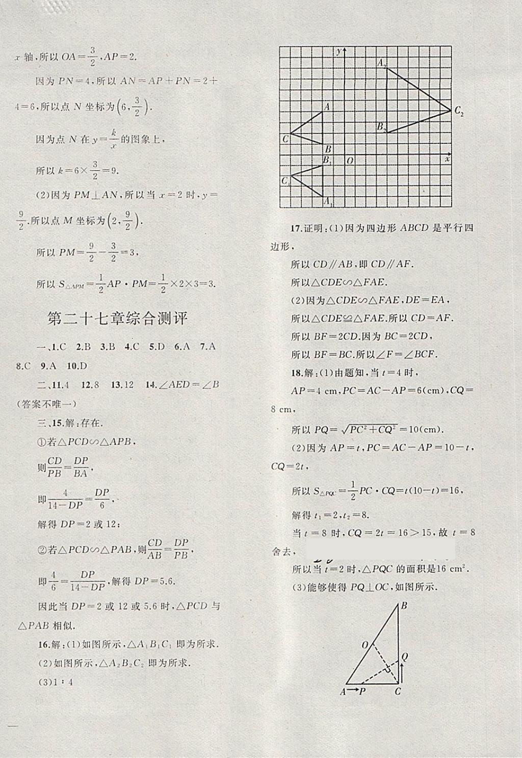 2018年同步輕松練習(xí)九年級(jí)數(shù)學(xué)下冊(cè) 第20頁(yè)