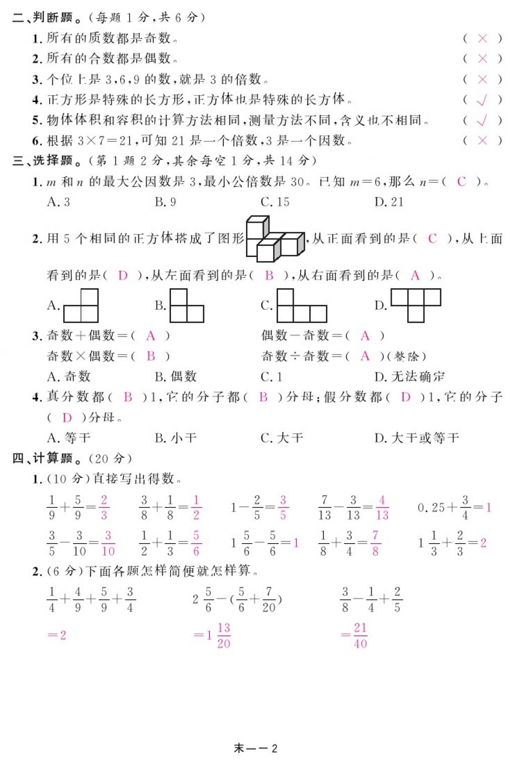 2018年領(lǐng)航新課標(biāo)練習(xí)冊五年級(jí)數(shù)學(xué)下冊人教版 第100頁