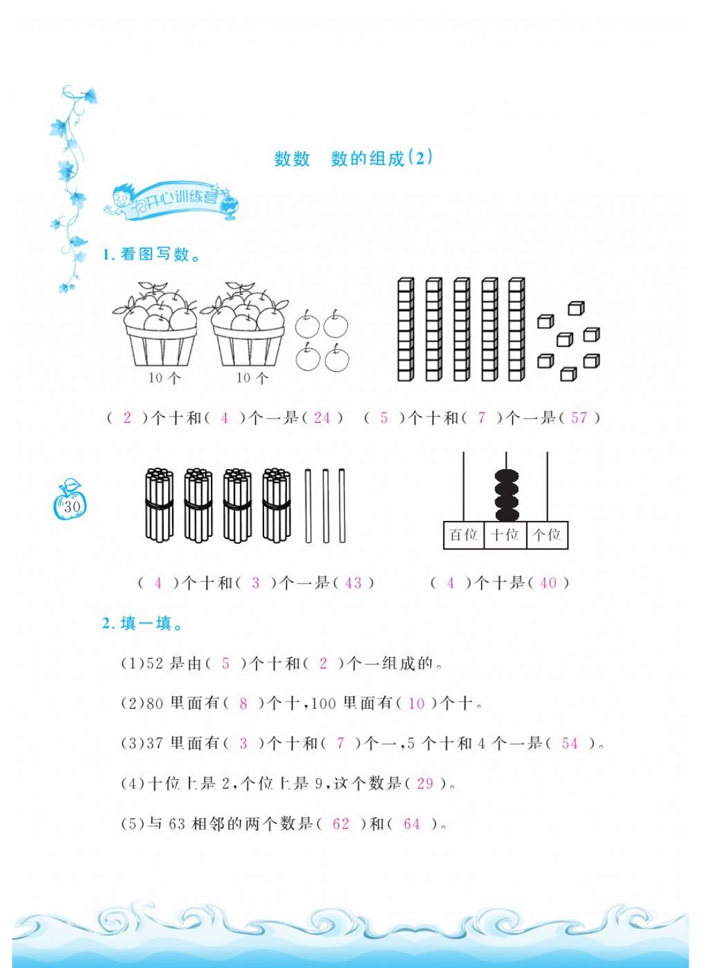 2018年芝麻開花課程新體驗一年級數學下冊人教版 第30頁