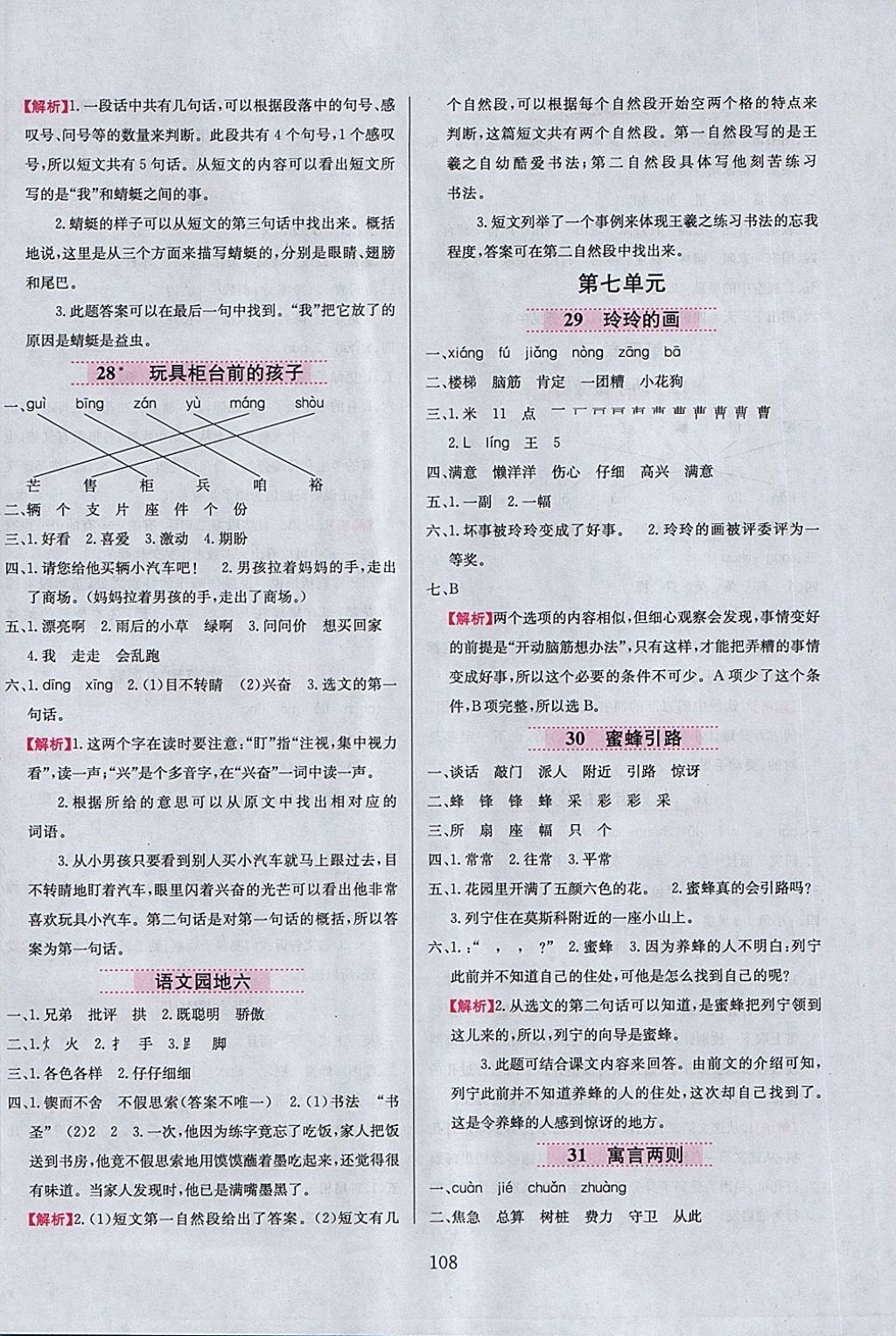 2018年小学教材全练二年级语文下册鲁教版五四制 第8页