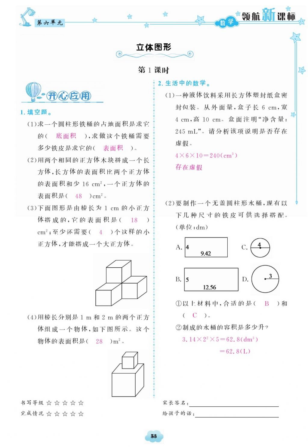 2018年領(lǐng)航新課標(biāo)練習(xí)冊六年級數(shù)學(xué)下冊人教版 第53頁