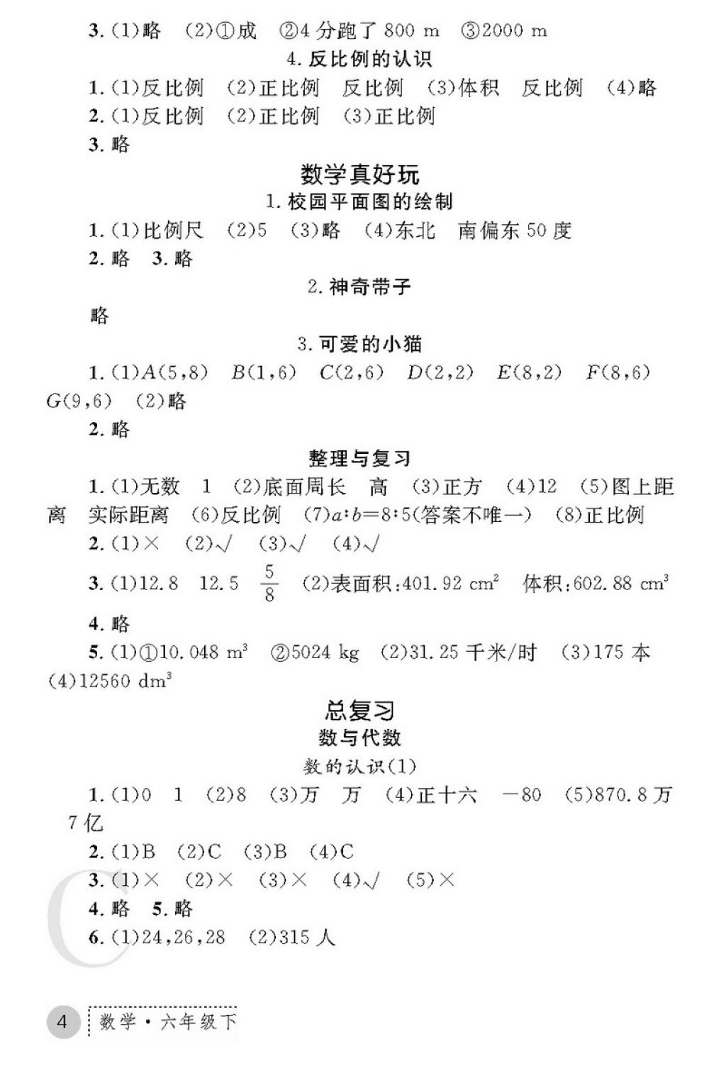 2018年课堂练习册六年级数学下册C版 第4页