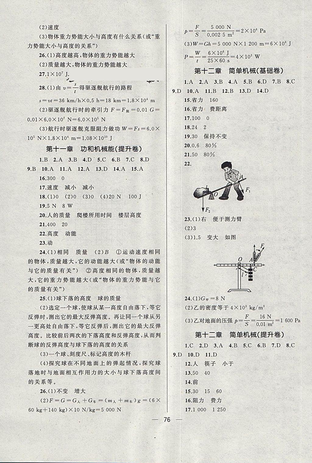 2018年湘教考苑單元測試卷八年級(jí)物理下冊(cè)人教版 第4頁