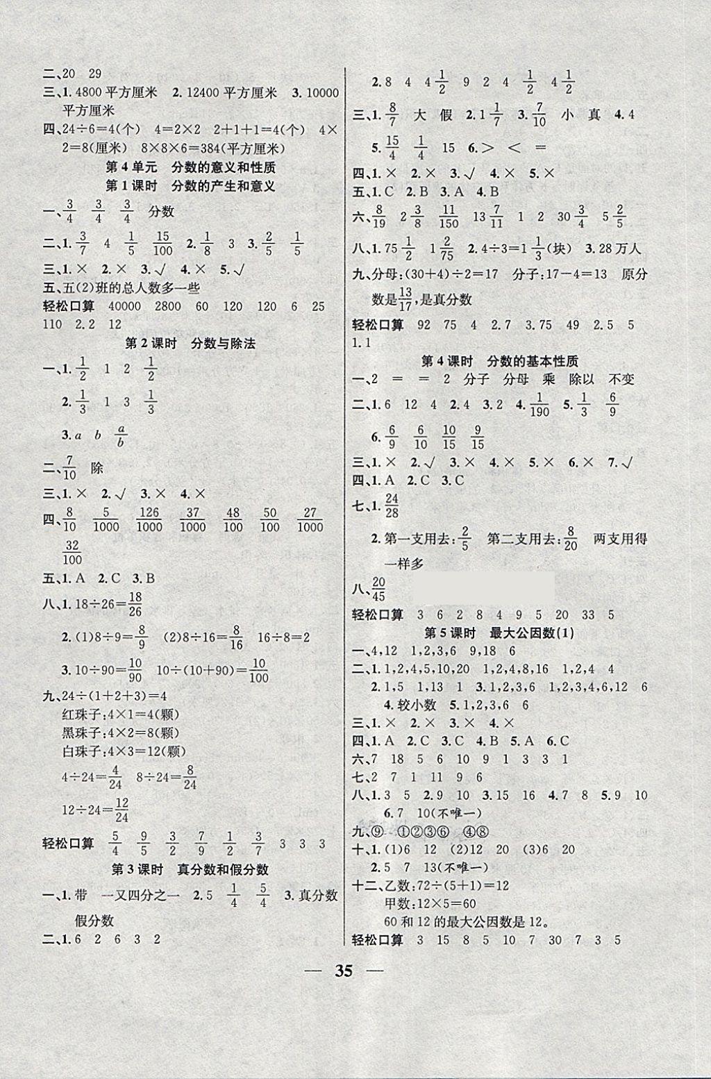 2018年名師計(jì)劃高效課堂五年級(jí)數(shù)學(xué)下冊(cè)人教版 第3頁(yè)