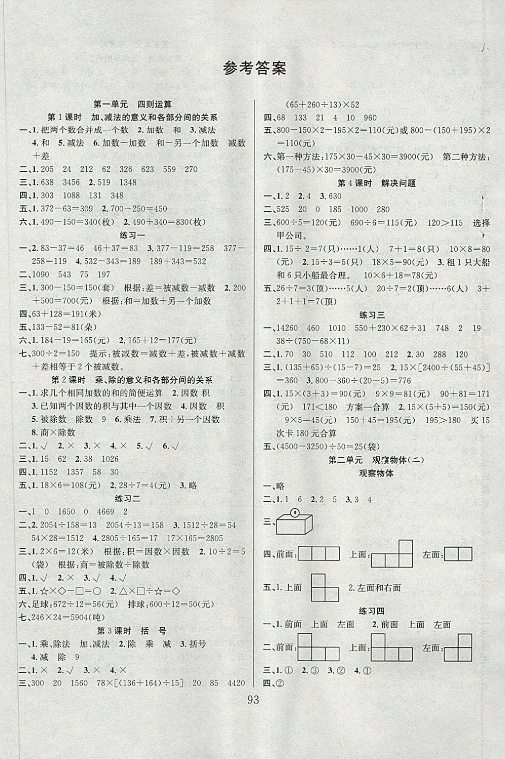 2018年陽光課堂課時作業(yè)四年級數(shù)學下冊人教版 第1頁