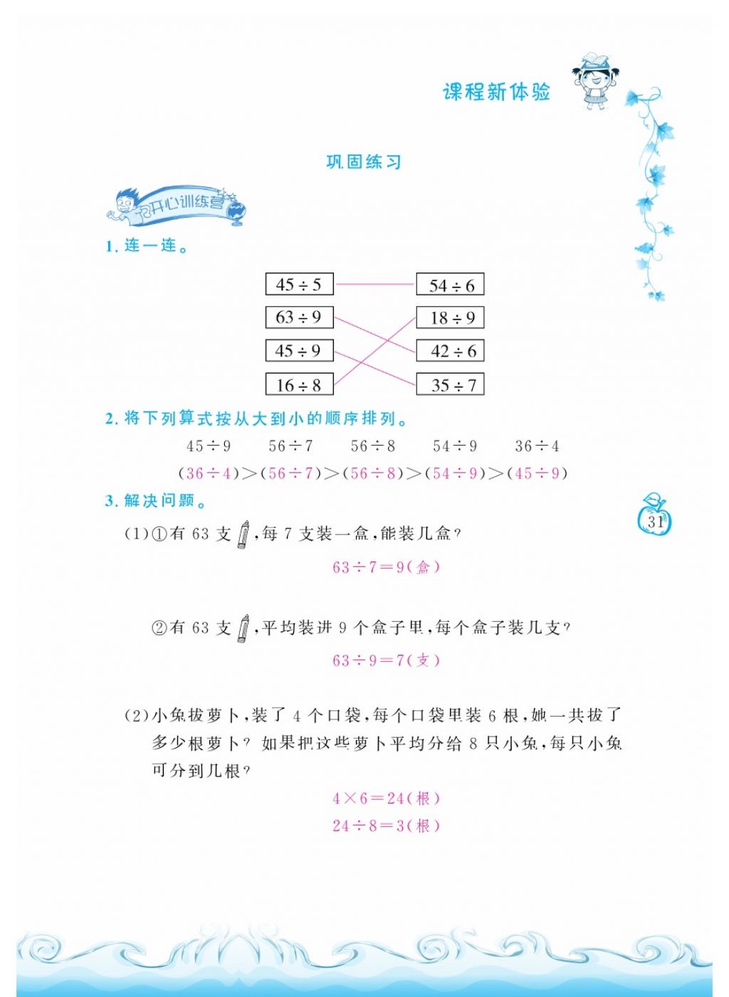 2018年芝麻开花课程新体验二年级数学下册人教版 第31页