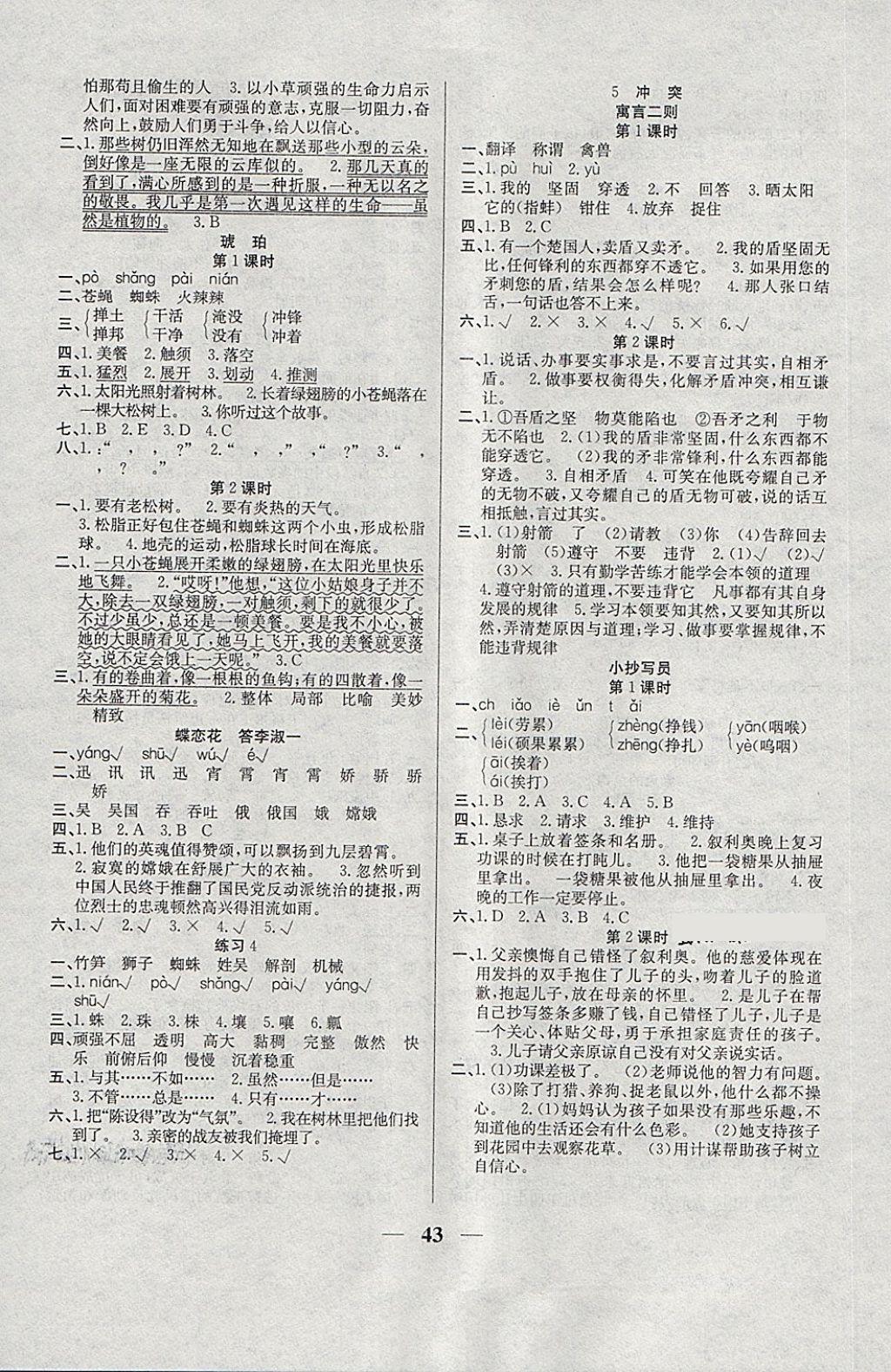 2018年名師計(jì)劃高效課堂六年級(jí)語(yǔ)文下冊(cè)北師大版 第3頁(yè)