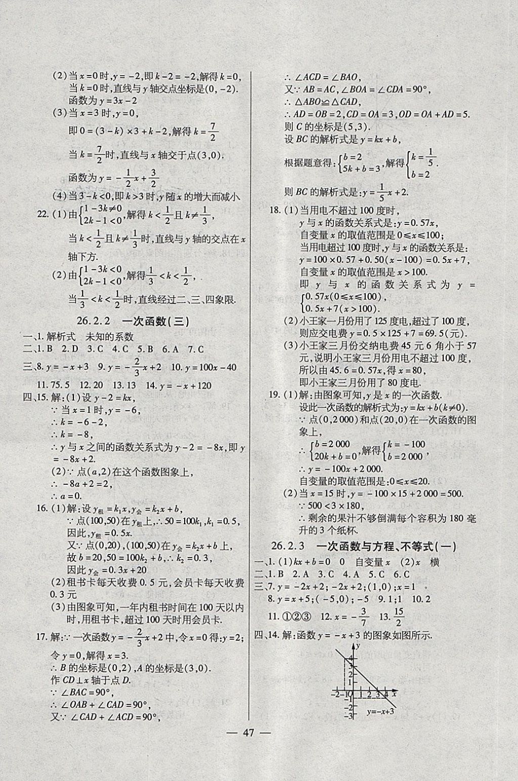 2018年全練課堂八年級(jí)數(shù)學(xué)下冊(cè)五四制 第15頁