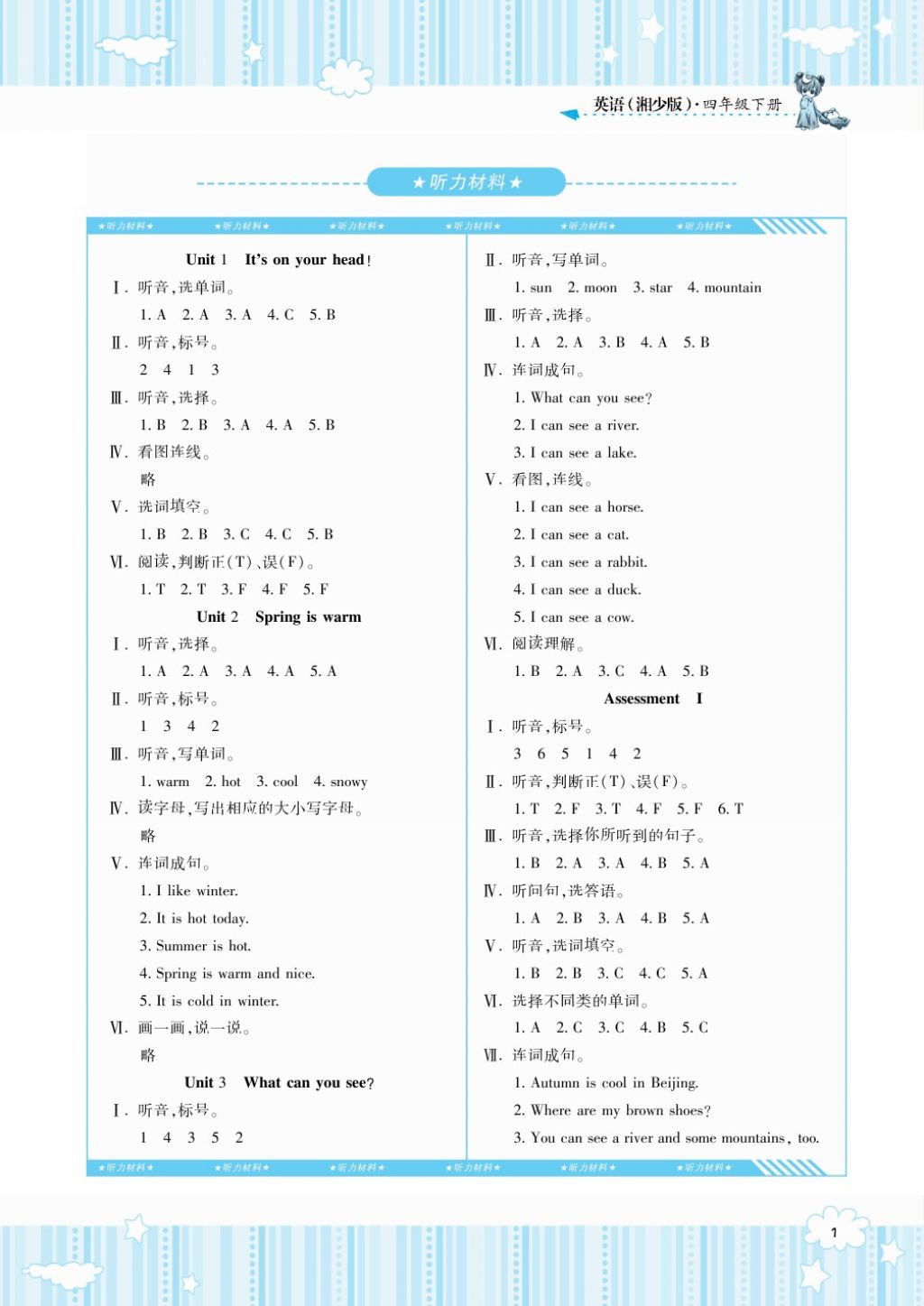 2018年课程基础训练四年级英语下册湘少版湖南少年儿童出版社 第1页