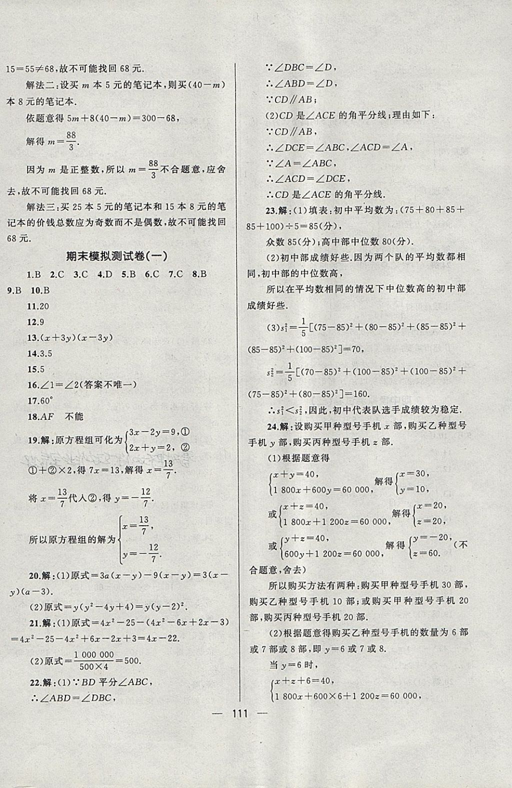 2018年湘教考苑单元测试卷七年级数学下册湘教版 第15页