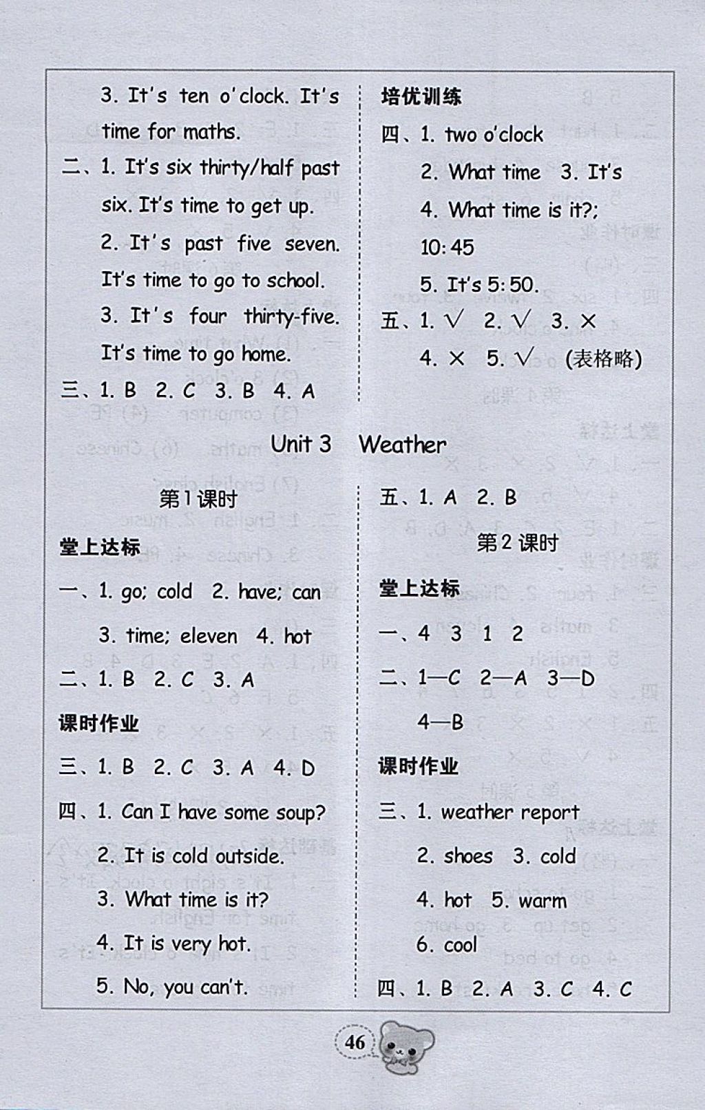 2018年家校導學四年級英語下冊 第10頁