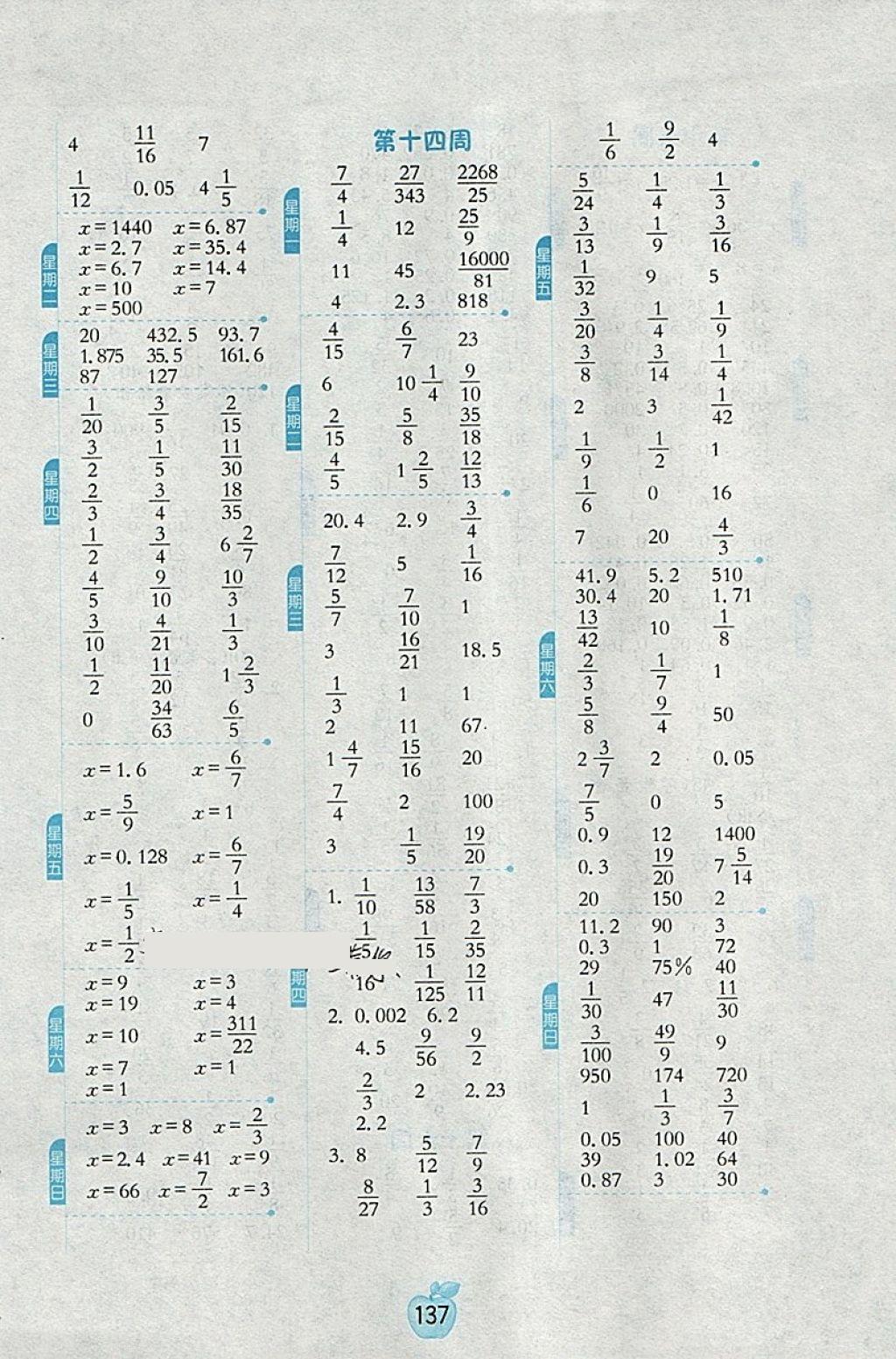 2018年小學(xué)數(shù)學(xué)計(jì)算高手六年級(jí)下冊(cè)江蘇版 第7頁(yè)