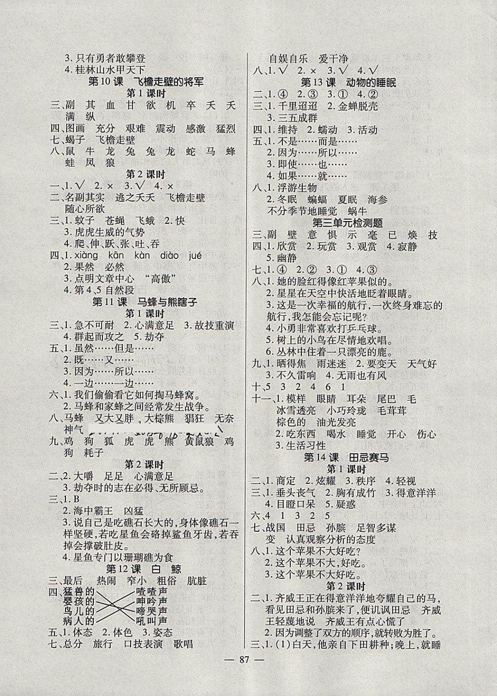 2018年课堂作业课时训练四年级语文下册西师大版 第3页