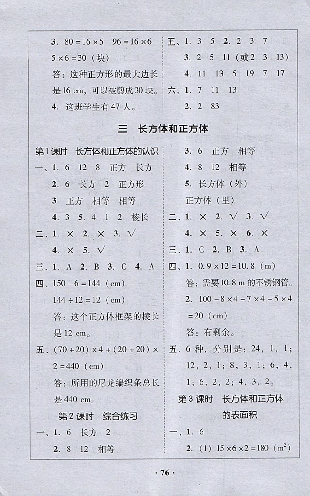 2018年家校導學五年級數學下冊 第14頁