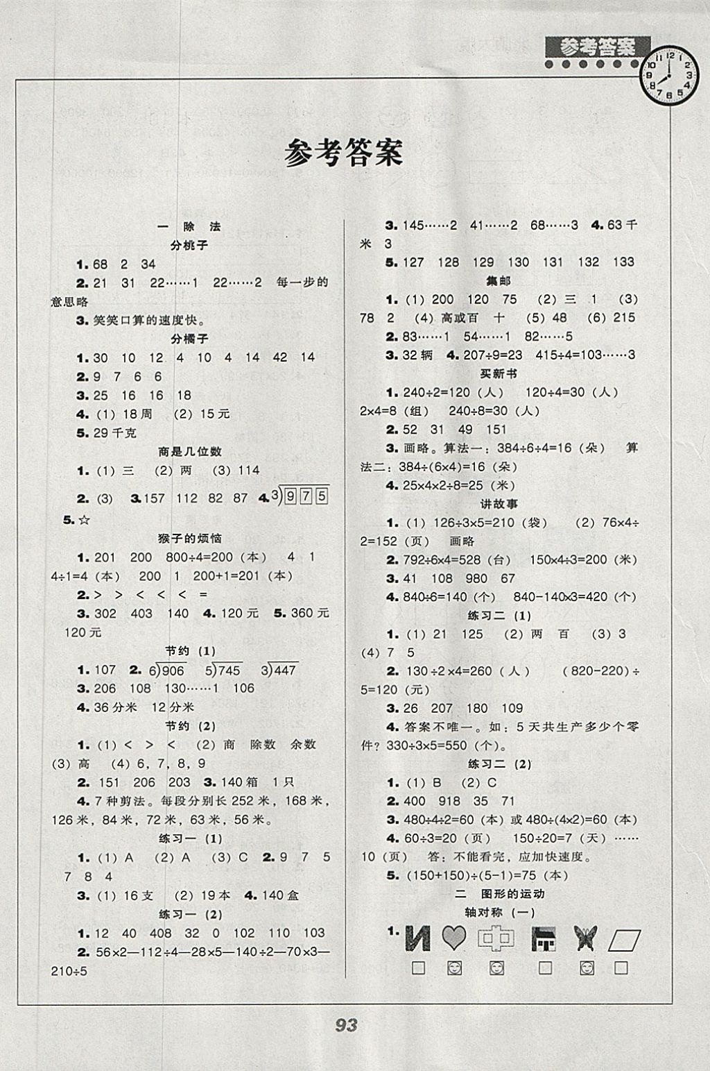 2018年新課程能力培養(yǎng)三年級數學下冊北師大版 第1頁