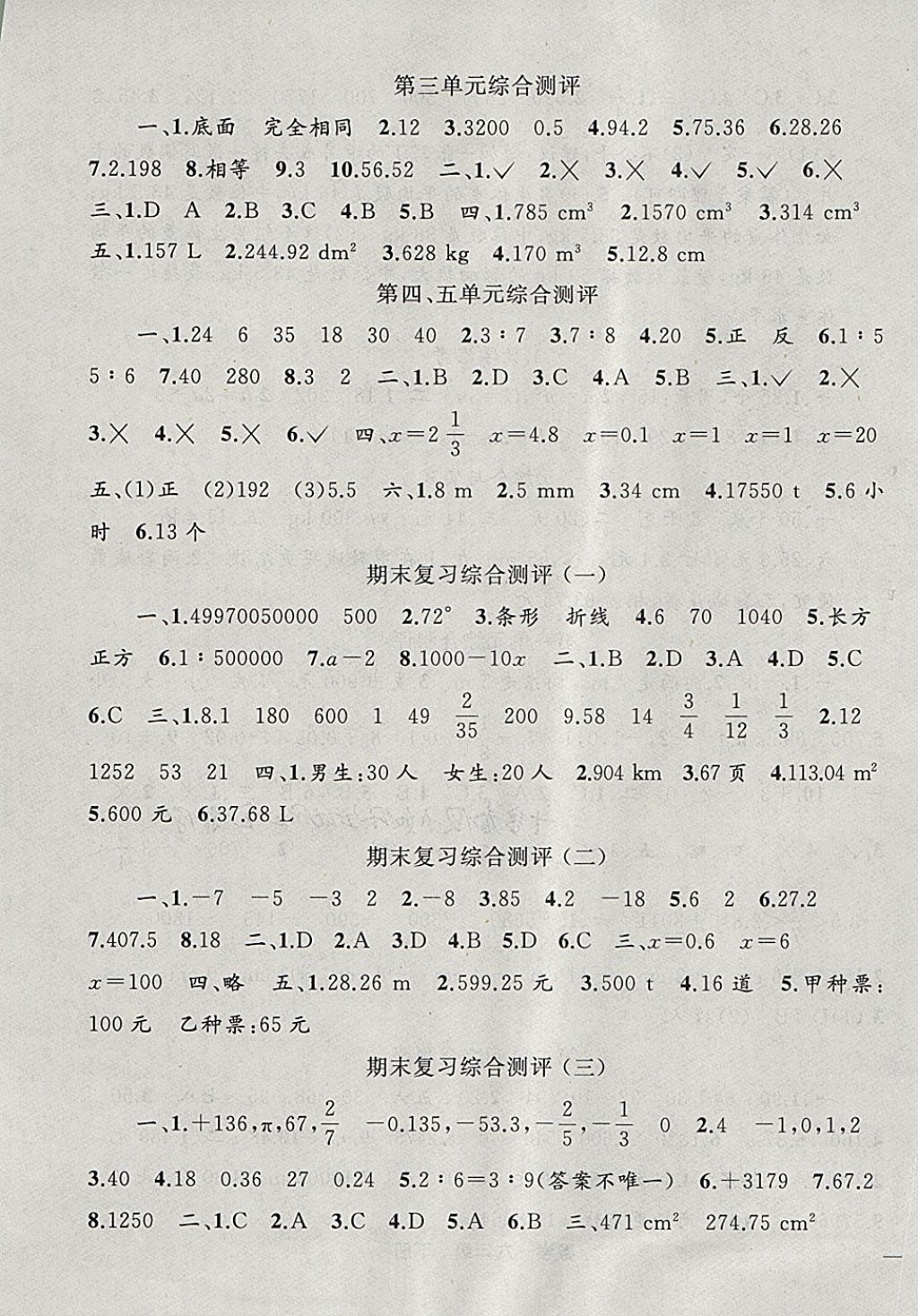 2018年同步轻松练习六年级数学下册 第11页