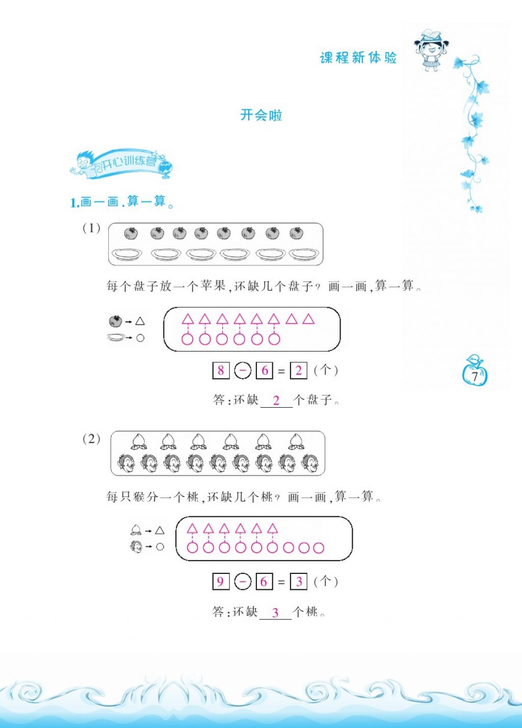 2018年芝麻開花課程新體驗一年級數(shù)學(xué)下冊北師大版 第7頁