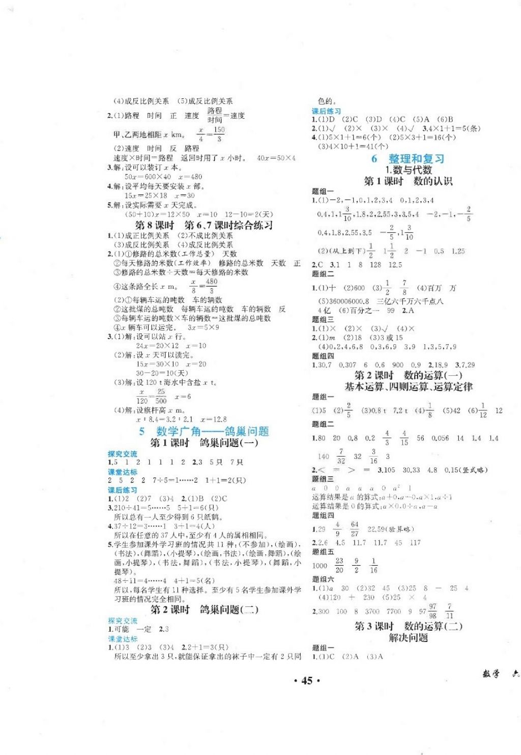 2018年胜券在握同步练习册同步解析与测评六年级数学下册人教版重庆专版 第5页