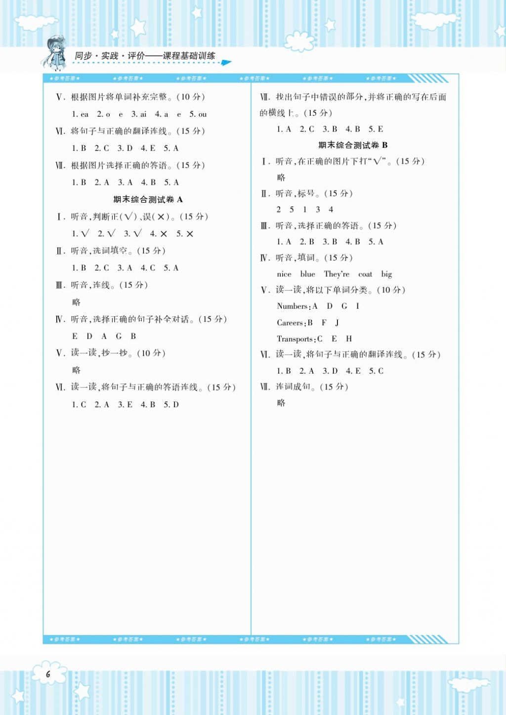 2018年课程基础训练三年级英语下册湘少版湖南少年儿童出版社 第6页