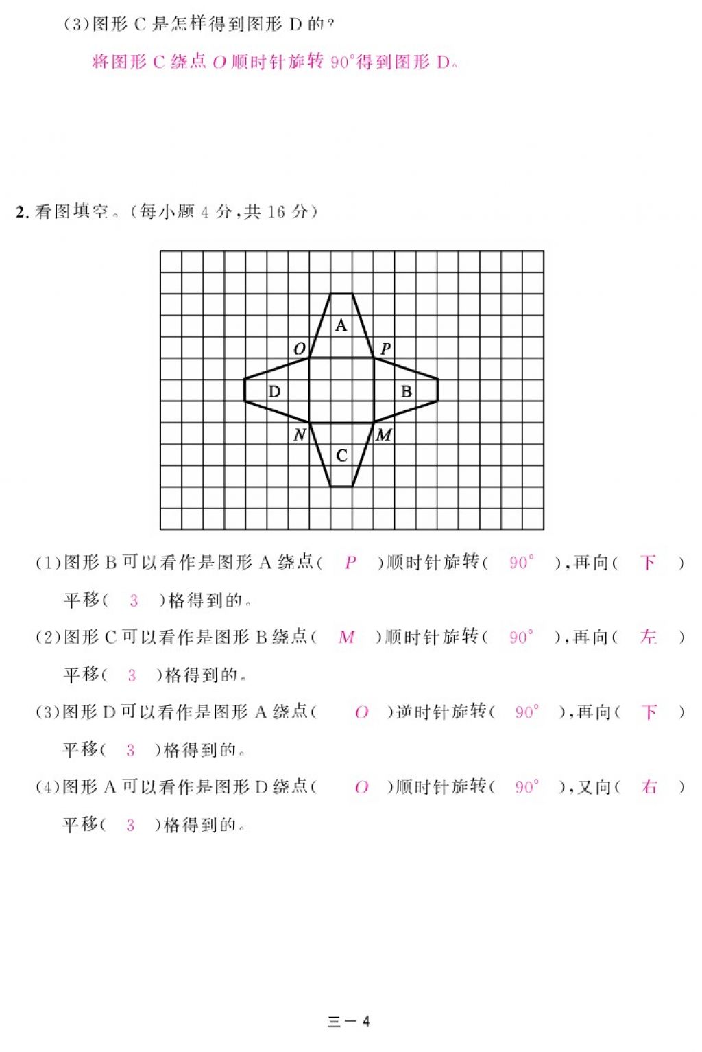 2018年領(lǐng)航新課標(biāo)練習(xí)冊(cè)六年級(jí)數(shù)學(xué)下冊(cè)北師大版 第78頁(yè)