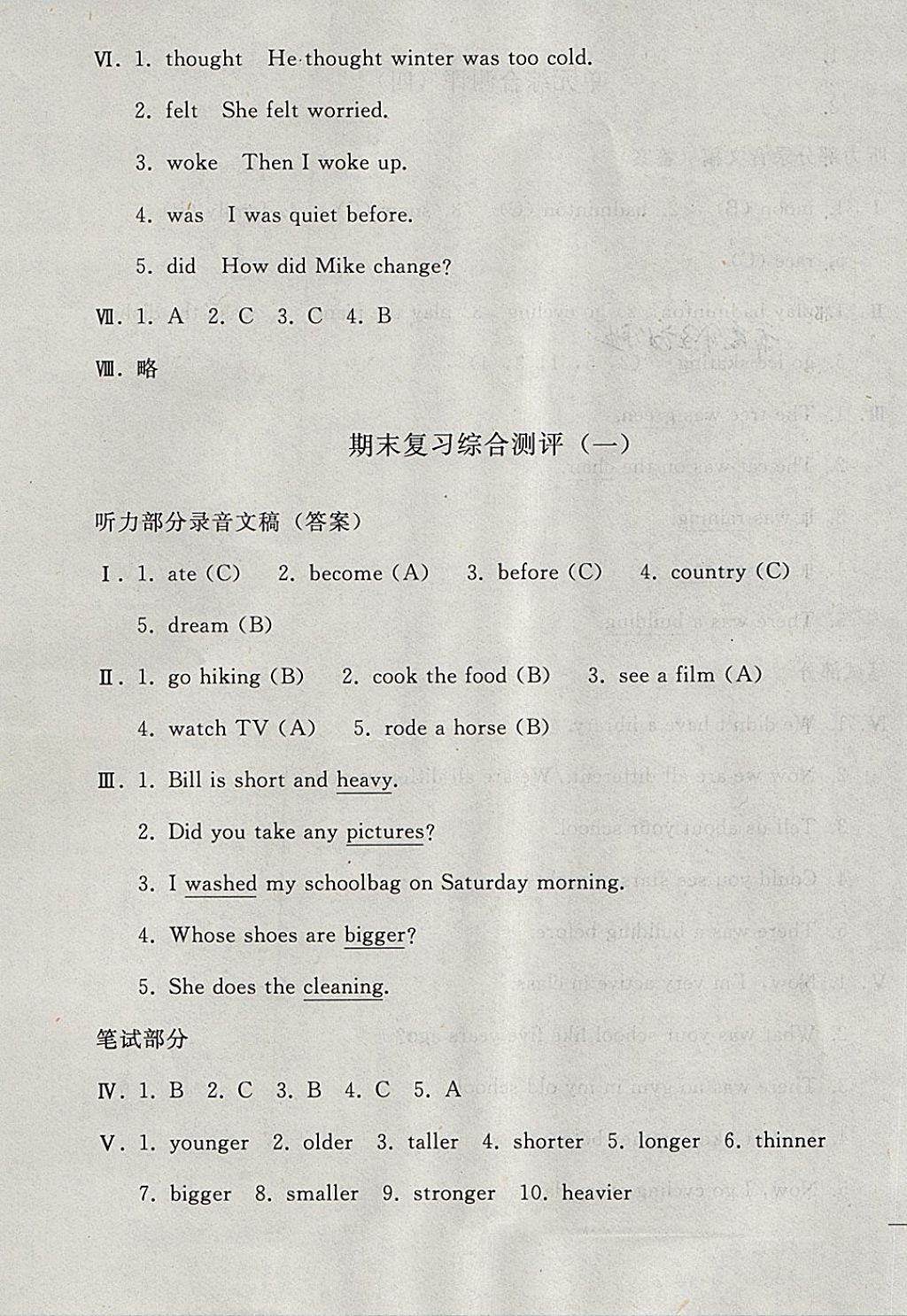 2018年同步轻松练习六年级英语下册 第23页