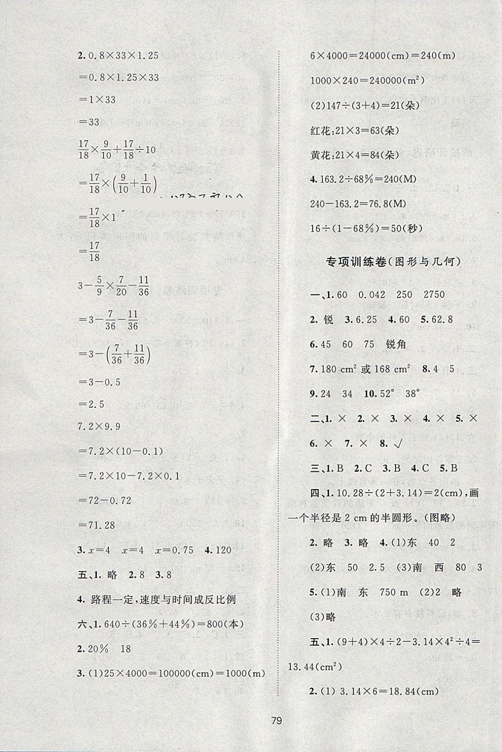 2018年新課標(biāo)單元測試卷六年級(jí)數(shù)學(xué)下冊北師大版 第7頁