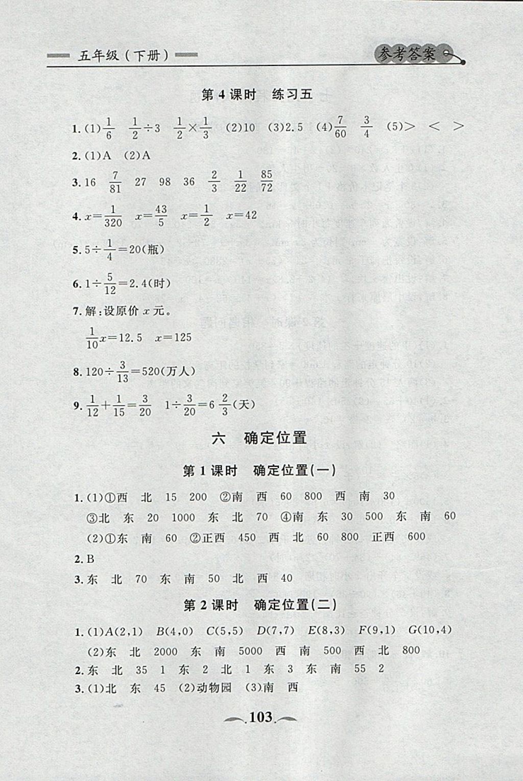 2018年点石成金金牌每课通五年级数学下册北师大版 第25页