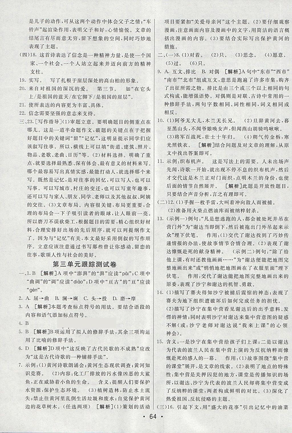 2018年期末考向標海淀新編跟蹤突破測試卷六年級語文下冊魯教版 第4頁