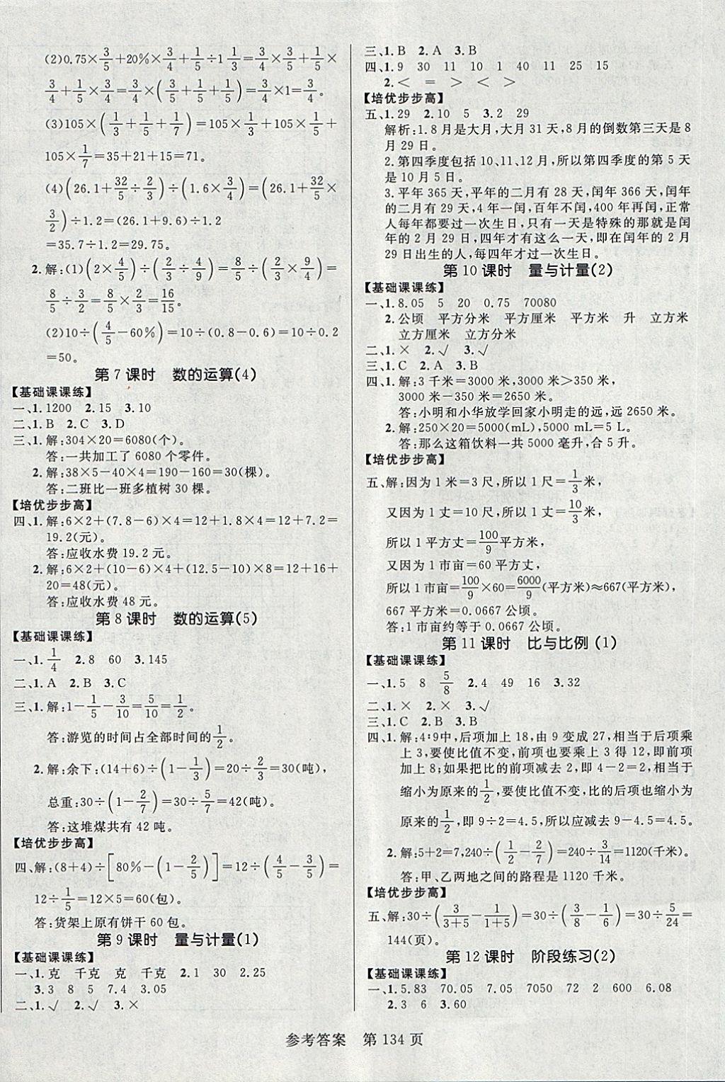 2018年黃岡名師天天練六年級數(shù)學下冊青島版六三制 第8頁