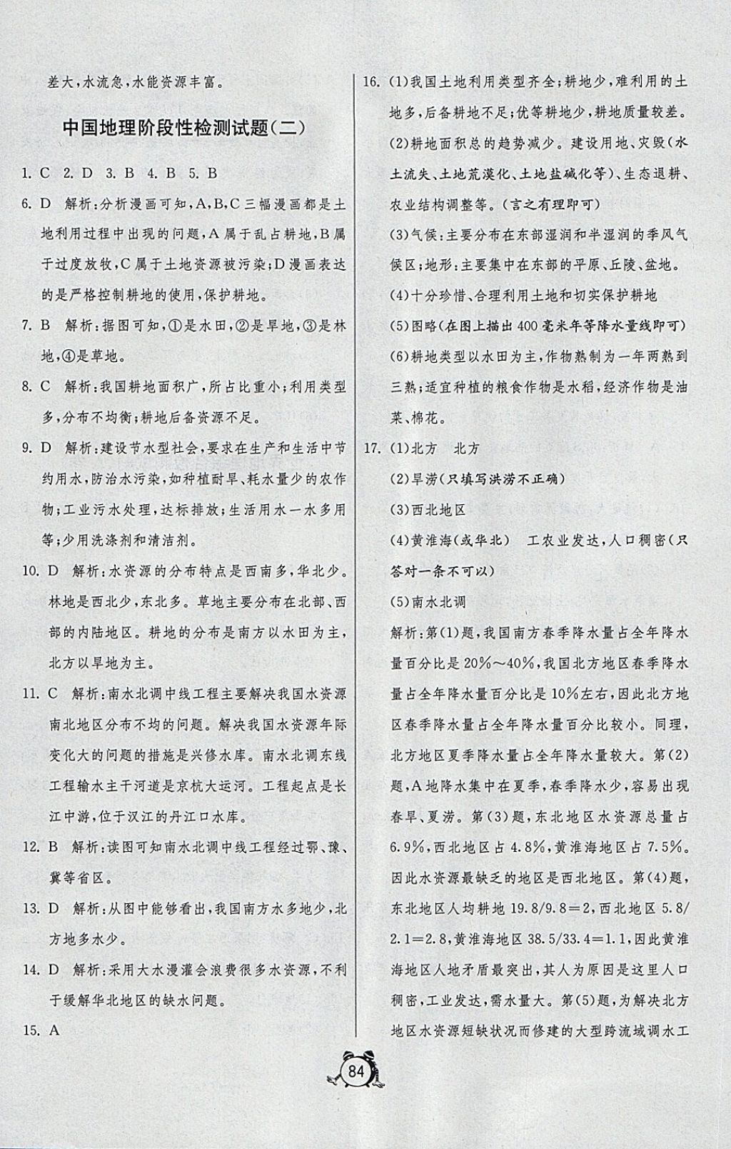 2018年初中單元測(cè)試卷七年級(jí)地理下冊(cè)魯教版五四制 第8頁(yè)