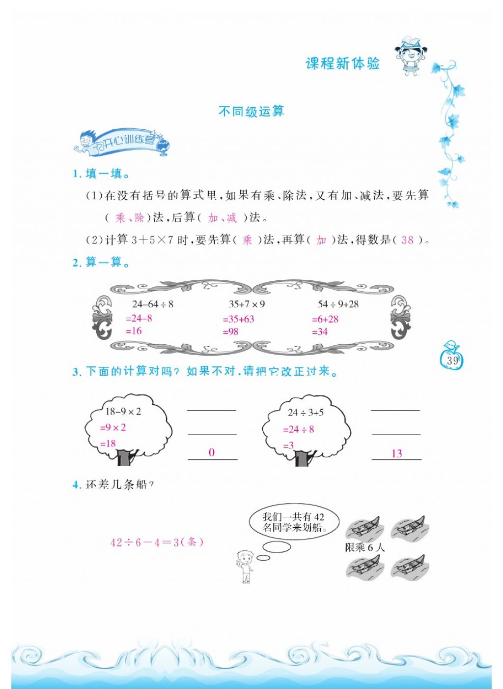 2018年芝麻开花课程新体验二年级数学下册人教版 第39页