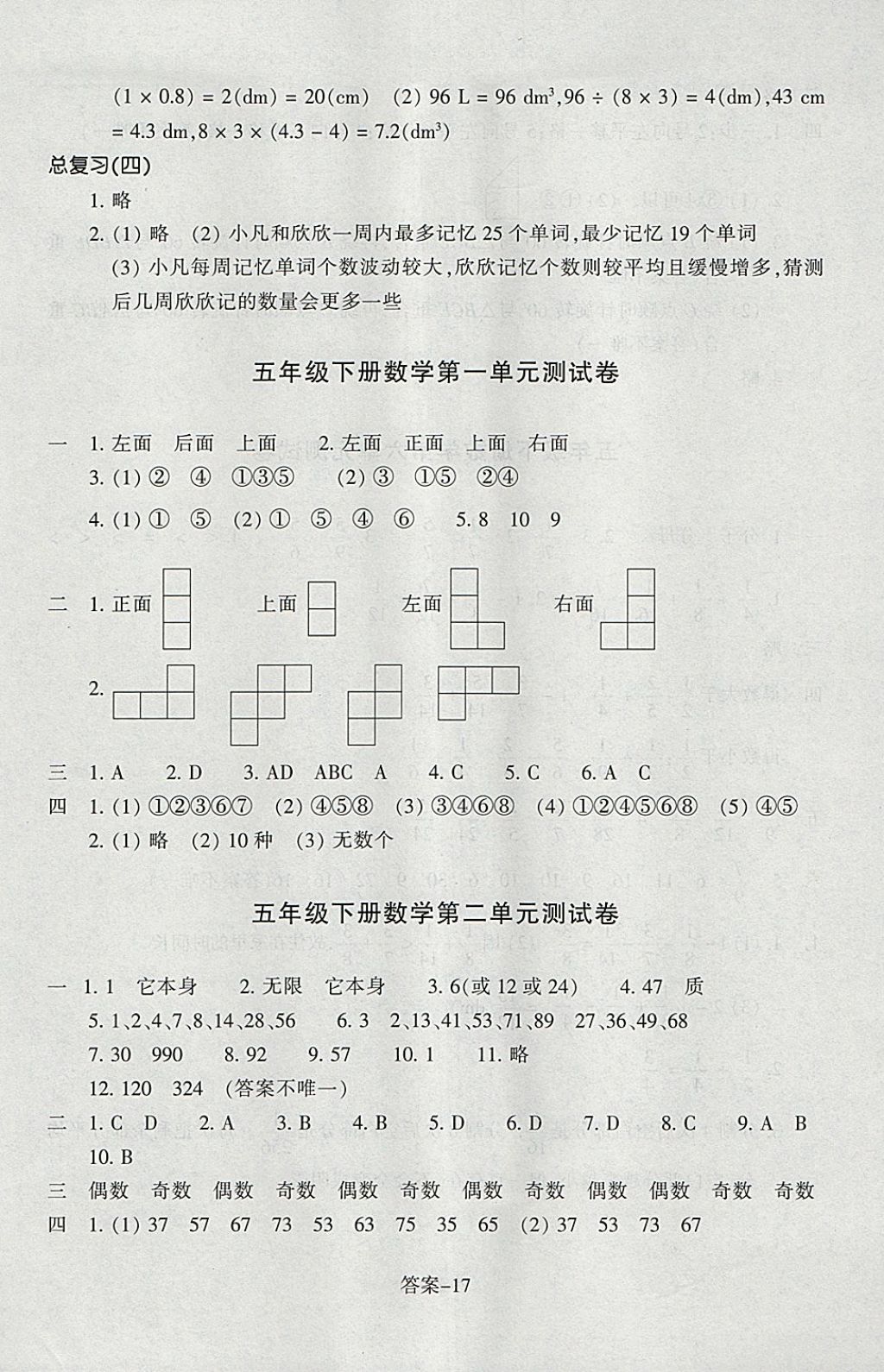 2018年每课一练小学数学五年级下册人教版浙江少年儿童出版社 第17页