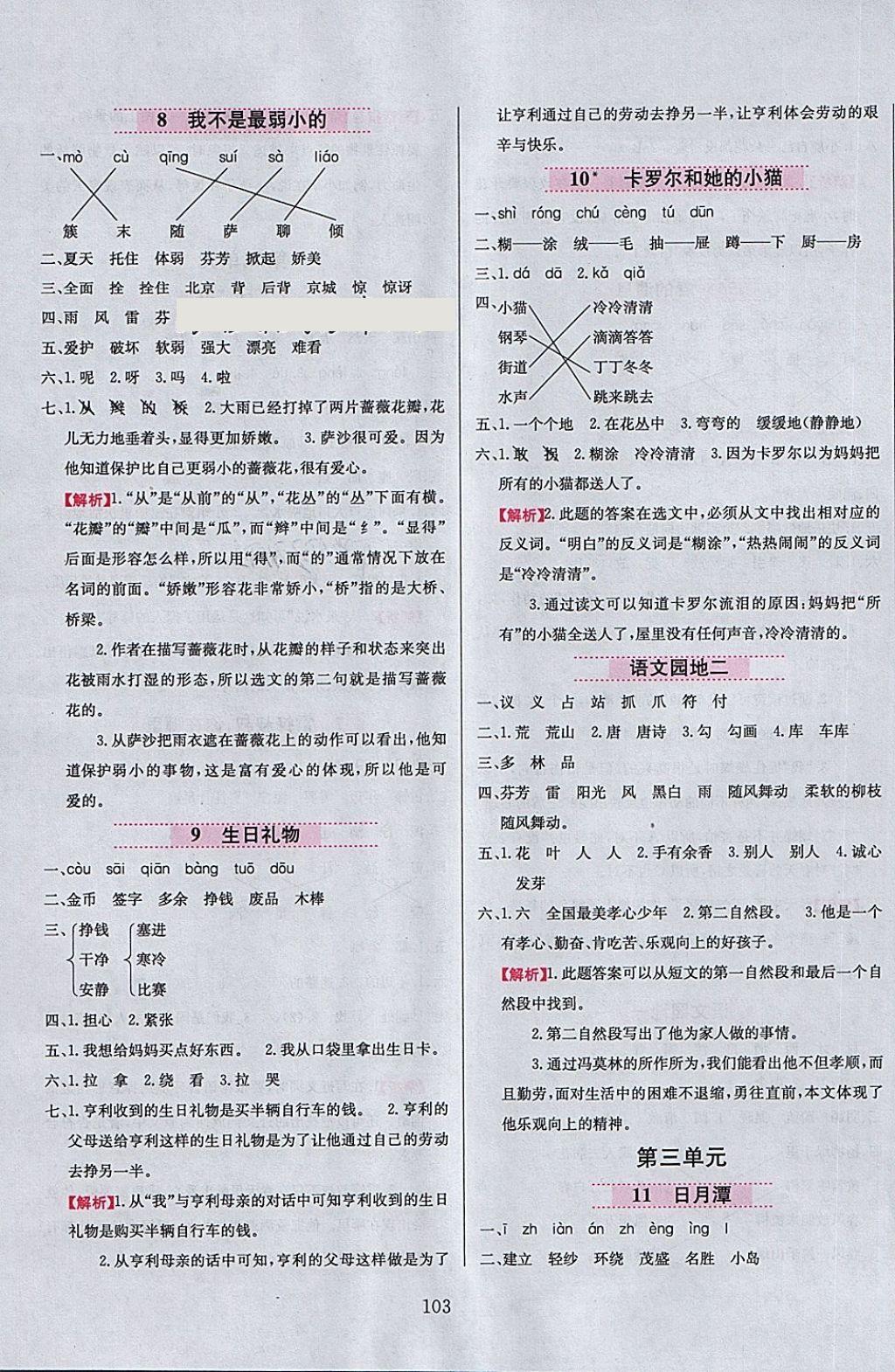 2018年小學(xué)教材全練二年級語文下冊魯教版五四制 第3頁